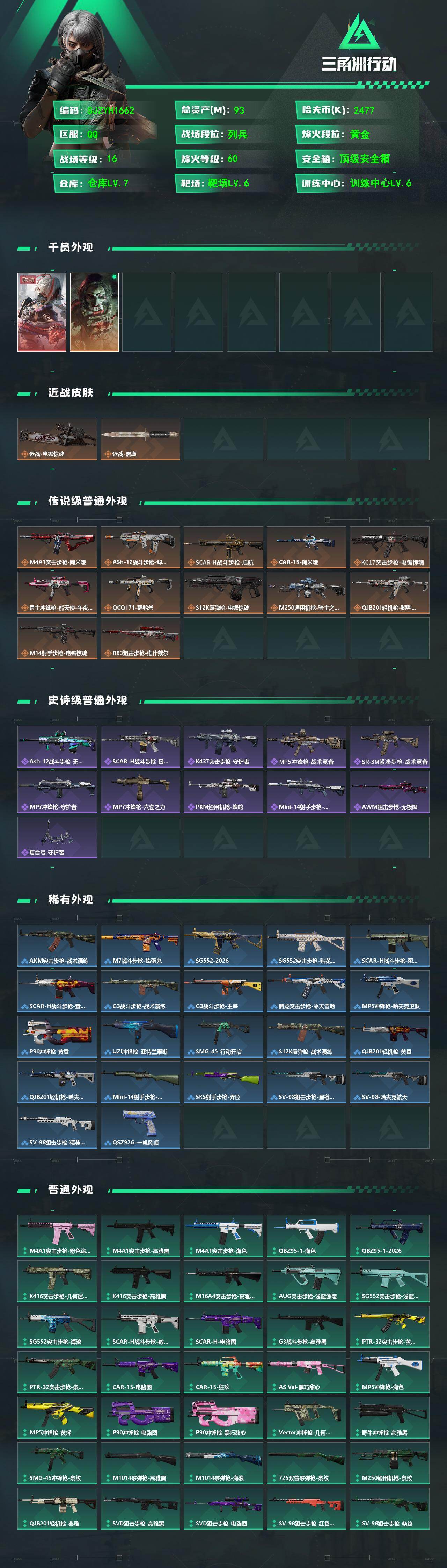 SJZQM485731三角洲行动账号详情图3 SJZQM485731三角洲行动账号详情图3