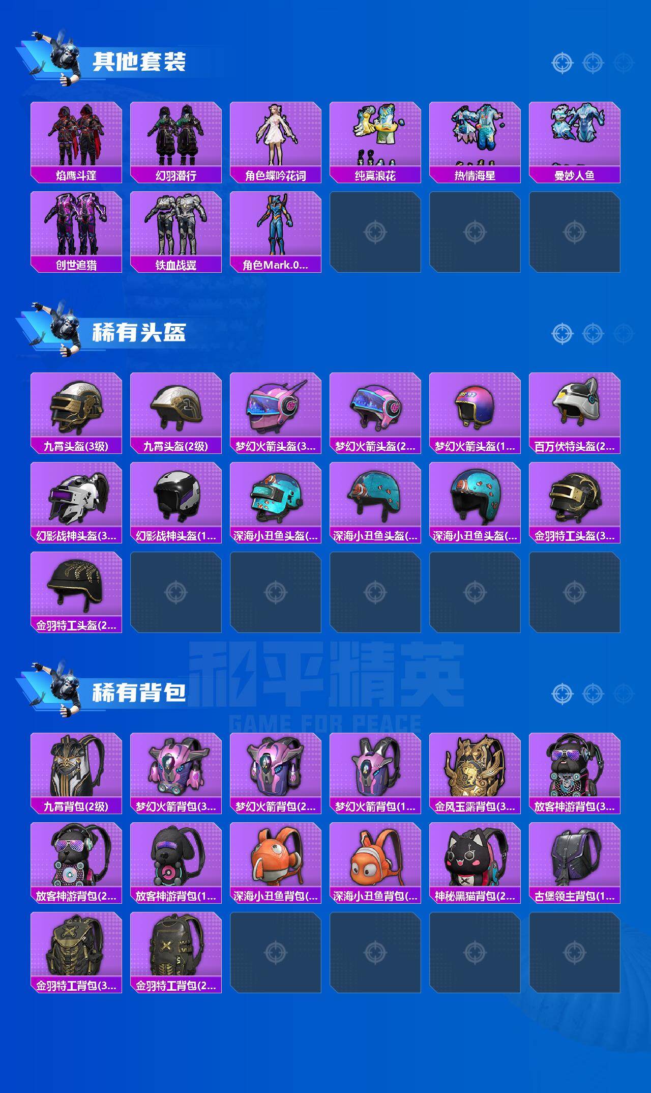 HPLX4153623和平精英账号详情图7