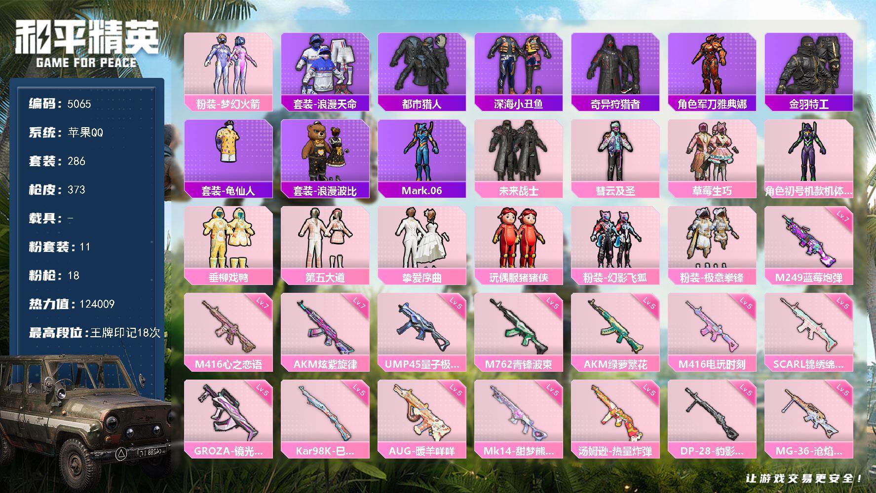 和平精英账号苹果QQ286套装/枪械18/装备454/战备266/王牌印记18/热力值/七级AKM-炫紫旋律/五级AKM