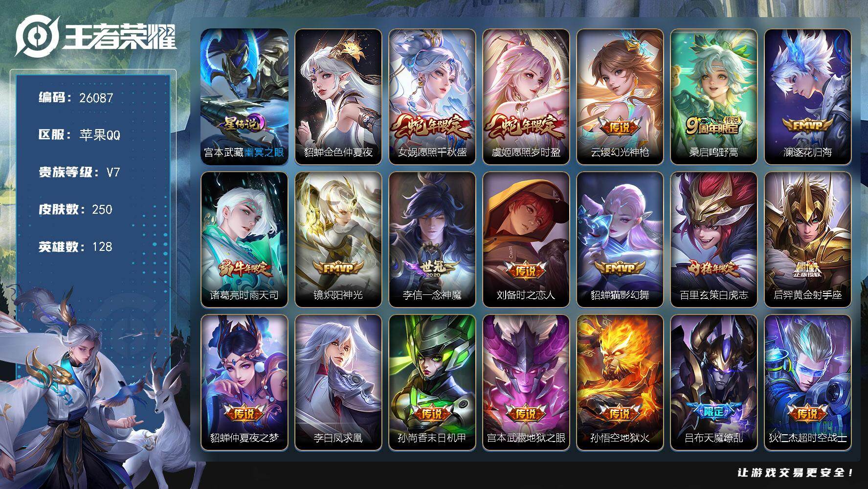 王者荣耀账号苹果QQ可换绑【捡漏精品号·白虎志·时雨天司·凤求凰·天魔缭乱·神威·烈魂·韩信飞衡·如梦令·瑞麟志·朱雀志·大圣娶亲·神奇女侠】幸运值297 4按键，2星传说，5王者印记，五级铭文230，可二次CD184