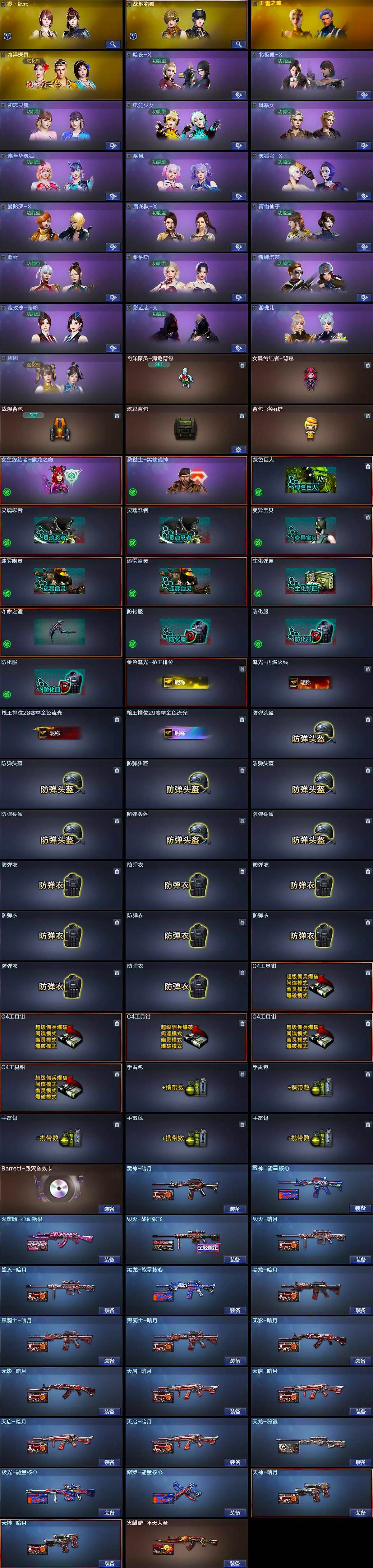 CFQM468536穿越火线账号详情图5