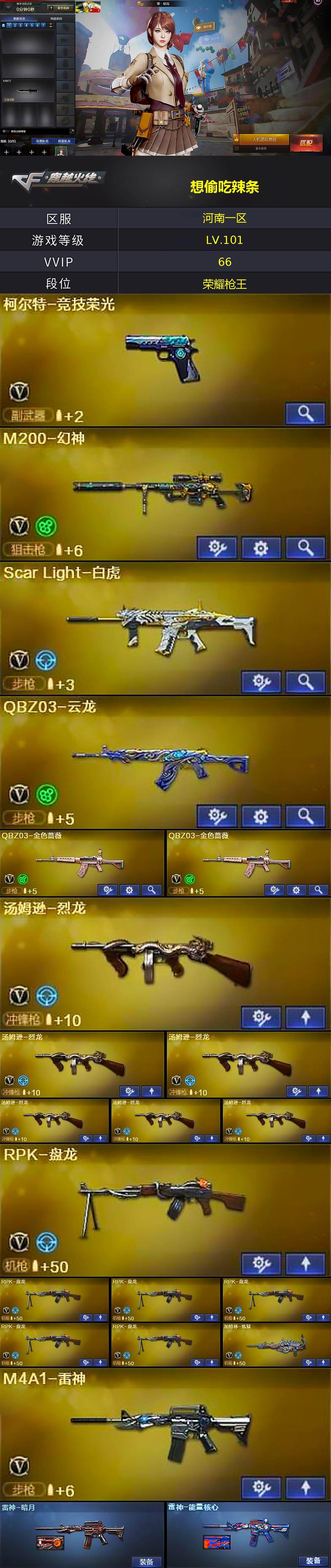 CFQM468536穿越火线账号详情图3