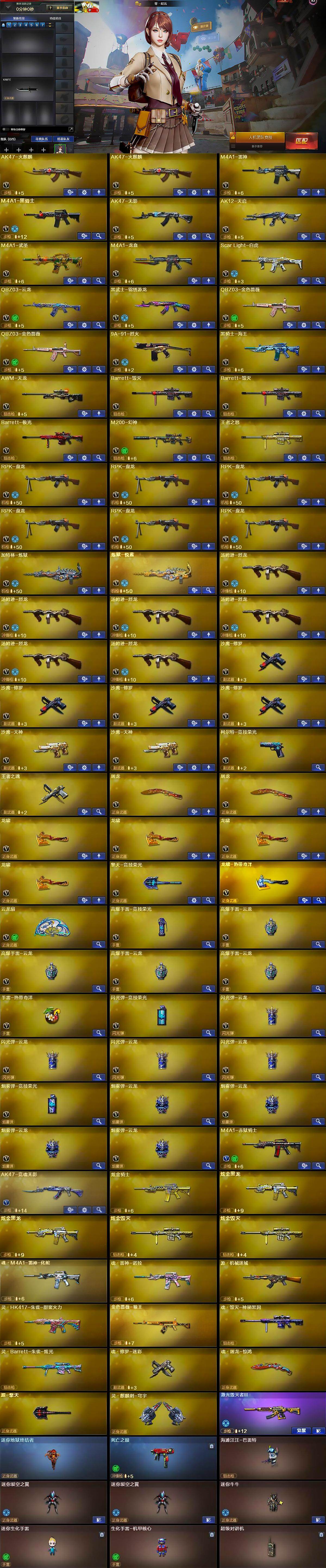 CFQM468536穿越火线账号详情图6