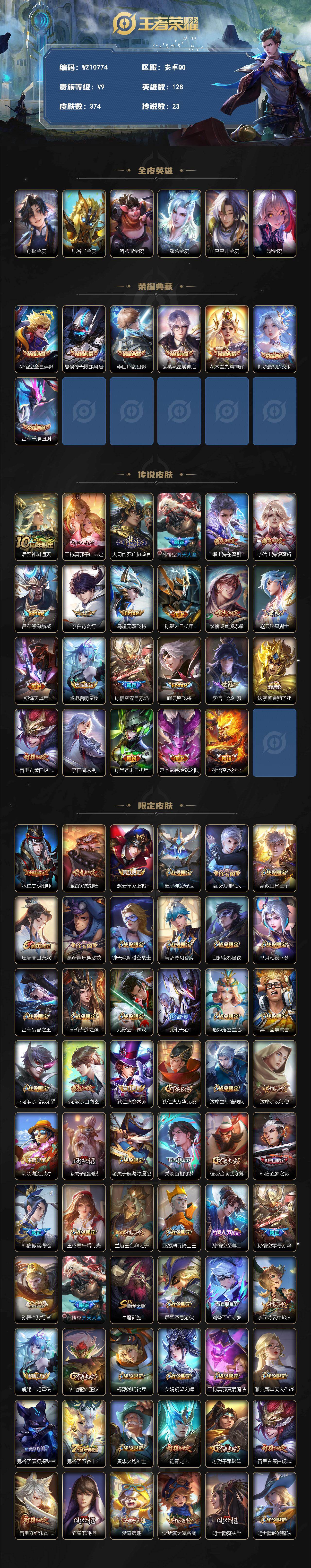 WZLX4297071王者荣耀账号详情图2