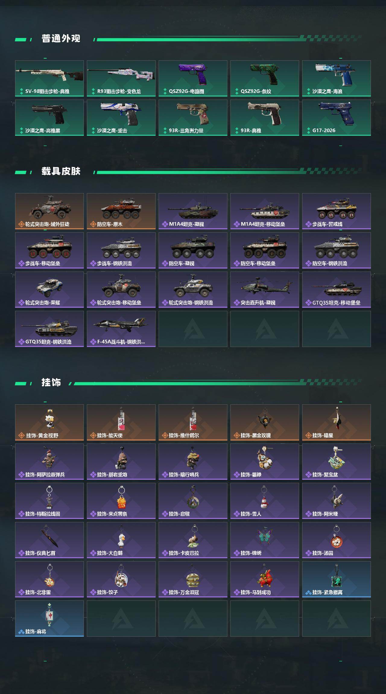 SJZEY485425三角洲行动账号详情图4