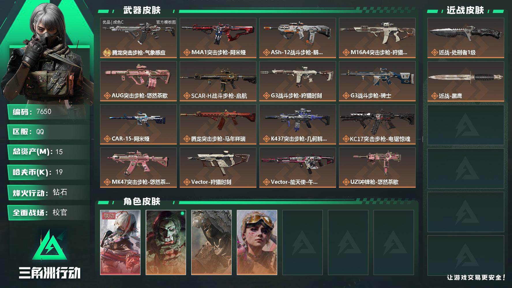 三角洲行动账号QQ总资产(M)：15M/哈夫币(K)：19K/哈夫币(K)：19K/传说枪皮数：28/全面战场等级：48_段位：校官/烽火地带等级：60_段位：钻石/骇爪-维什戴尔/红狼-电锯惊魂/乌鲁鲁-荒原猎手/蛊