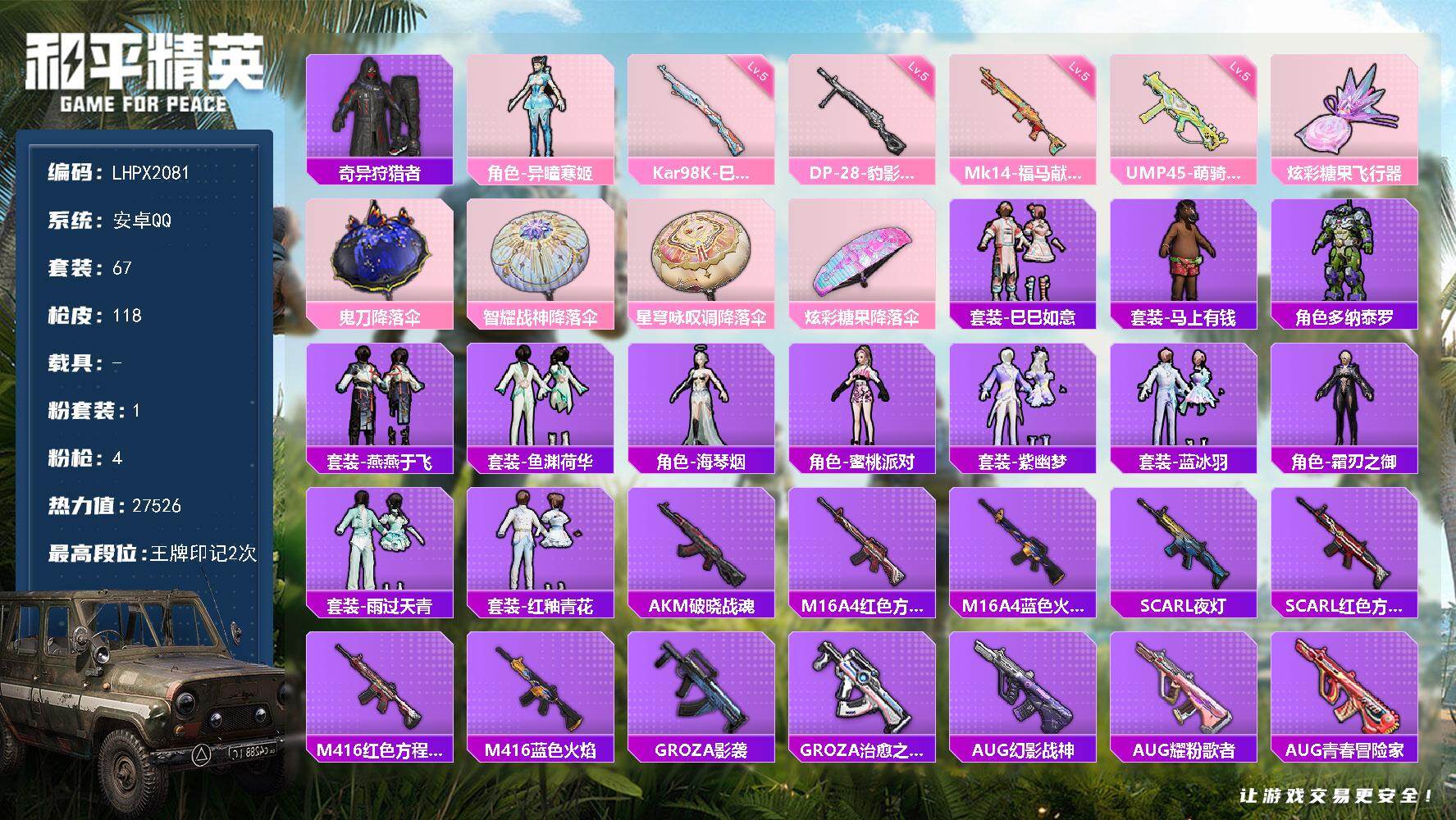 HPLX4154199和平精英账号详情图13