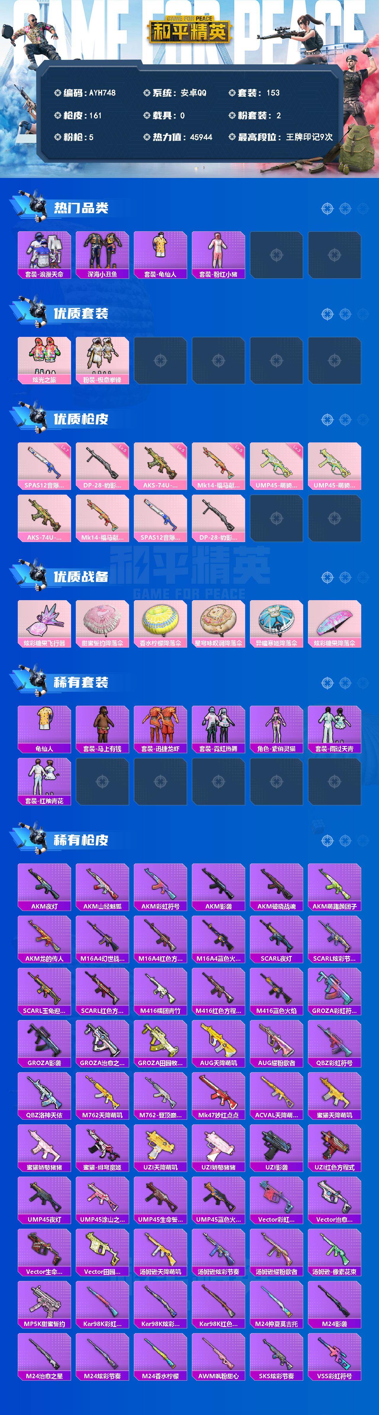 HPLE4155800和平精英账号详情图2