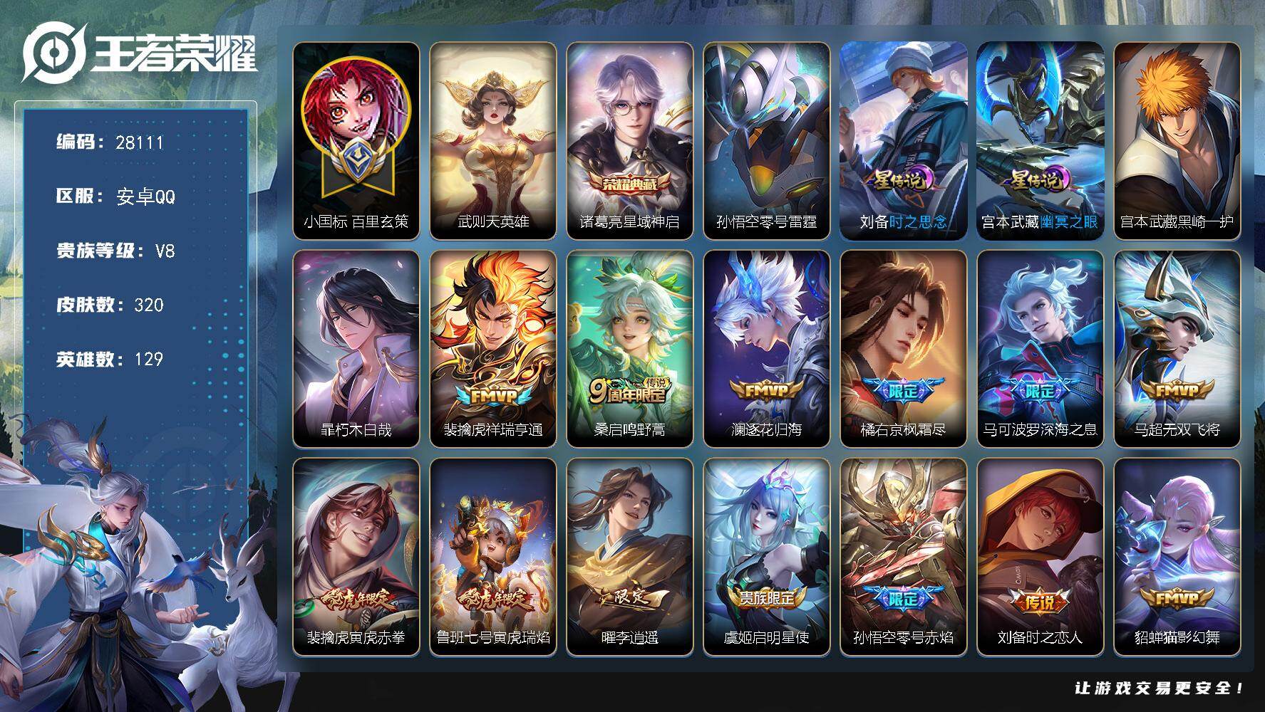 王者荣耀账号安卓QQ可换绑【打野45段 老虎全皮 小国标百里玄策 7金标万战老夫子苏烈杨戬狂铁司空震 双珍品 李逍遥 白虎志 神威 神奇女侠 多传说限定质量号】3星传说，1天幕，5按键 3191星币 25王者印记，满级