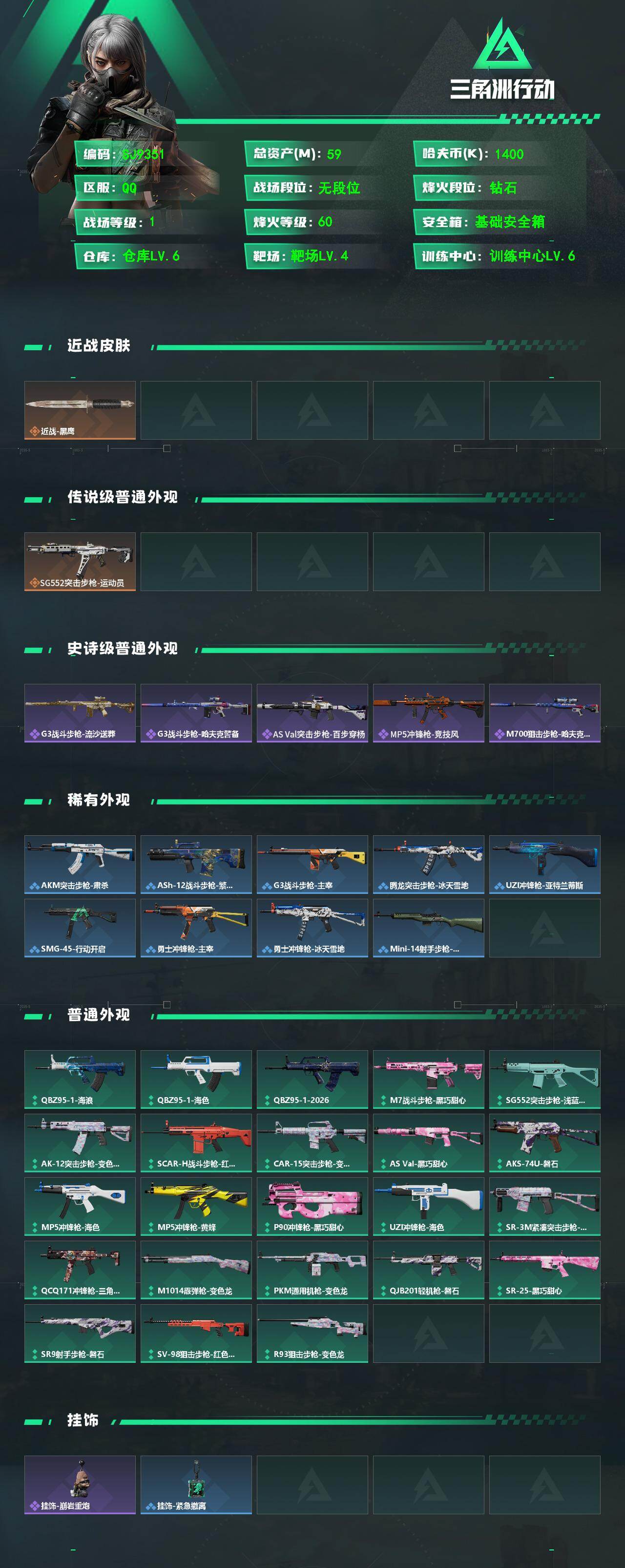 SJZEY485456三角洲行动账号详情图2 SJZEY485456三角洲行动账号详情图2