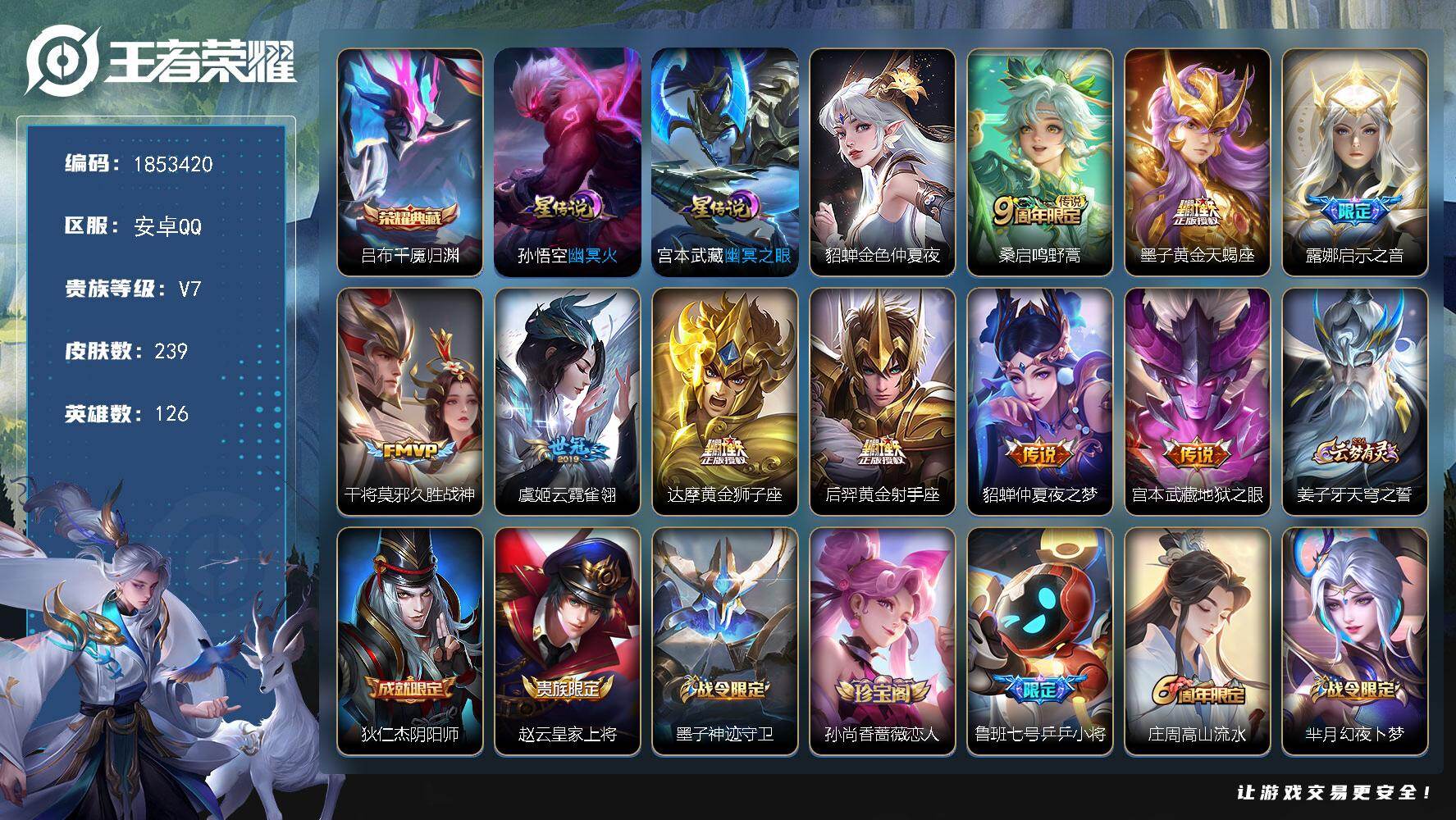 王者荣耀账号安卓QQW15829，，可立即换绑无需挂单养号，，，，铭文满级，，典藏1，，传说9，，，星传说3，，，按键3