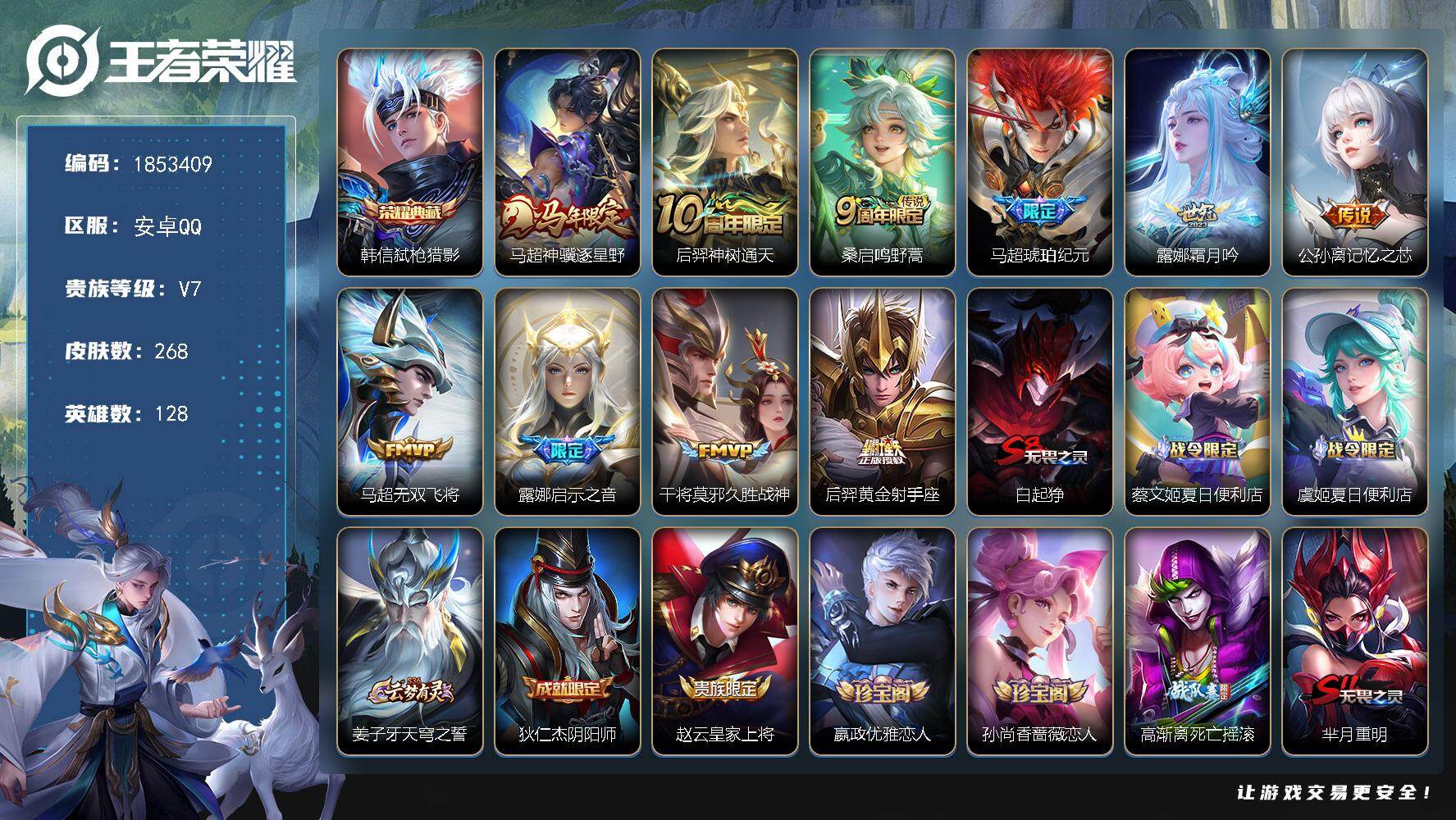 王者荣耀账号安卓QQW15820  可立即换绑无需挂单养号    铭文满级  典藏1  传说10  按键10   夺宝2