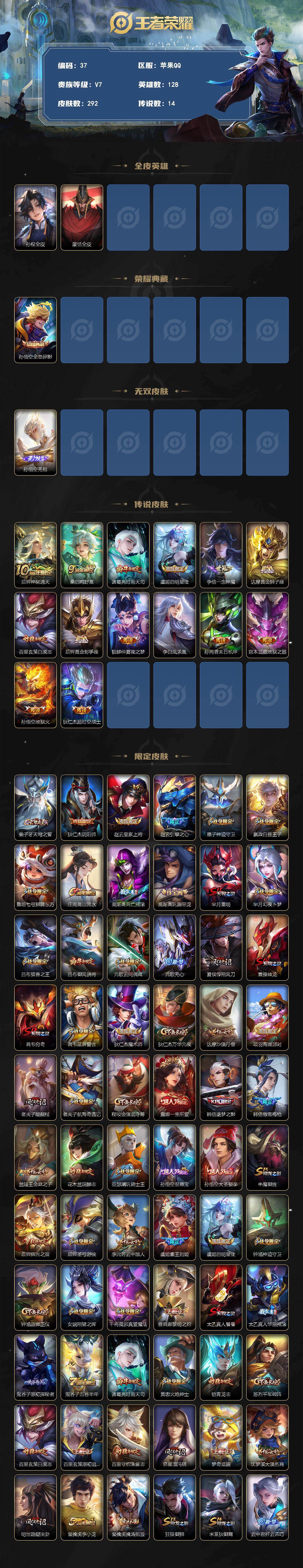 WZCMW4298283王者荣耀账号详情图2 WZCMW4298283王者荣耀账号详情图2