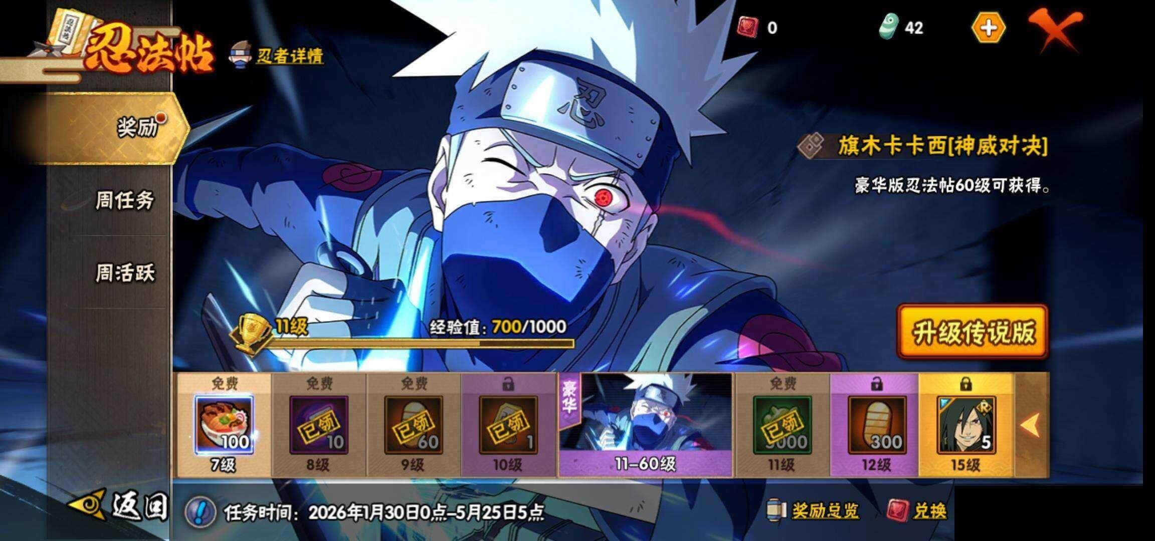 HYEY425890火影忍者账号详情图22