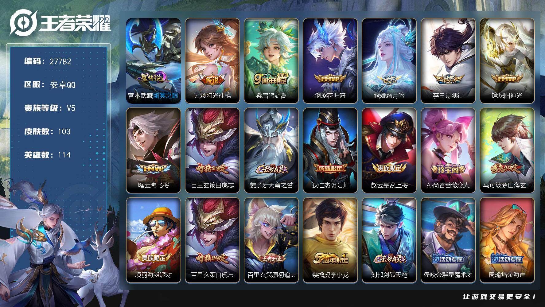王者荣耀账号安卓QQ可换绑【精品号·白虎志·fmvp澜镜曜·世冠露娜李白】 6按键 1星传说，5王者印记，48五级铭文，可二次KK10596安卓Q-V5-103皮肤-8传说-30史诗【英雄全皮】：孙权全皮【星元皮肤】：