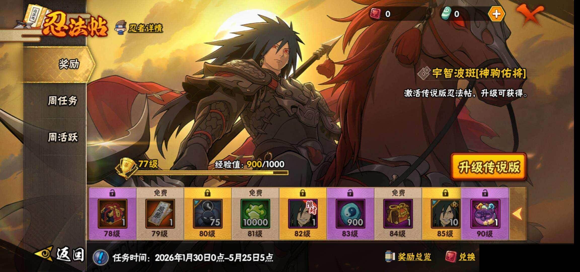 HYEY425889火影忍者账号详情图22 HYEY425889火影忍者账号详情图22