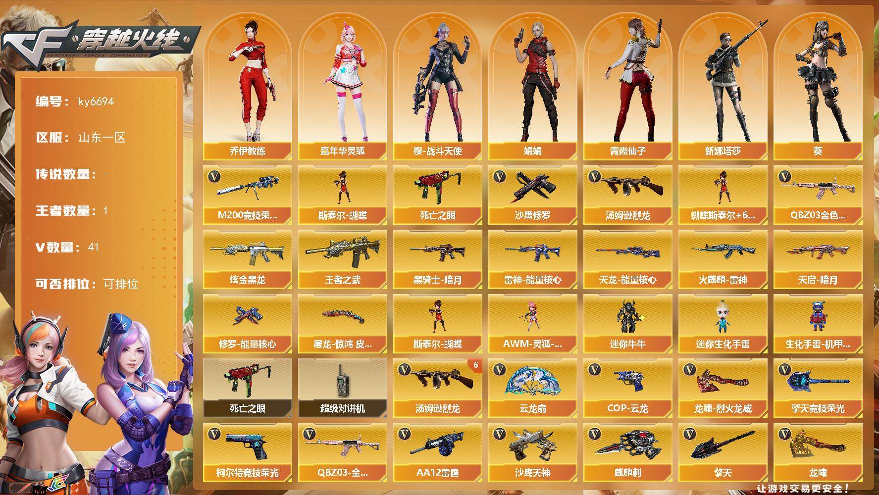 穿越火线账号北部战区山东一区山东一区-41V-1王者武器数-1炫金武器数
【热门武器】：QBZ03-金色蔷薇，M200-竞技荣光