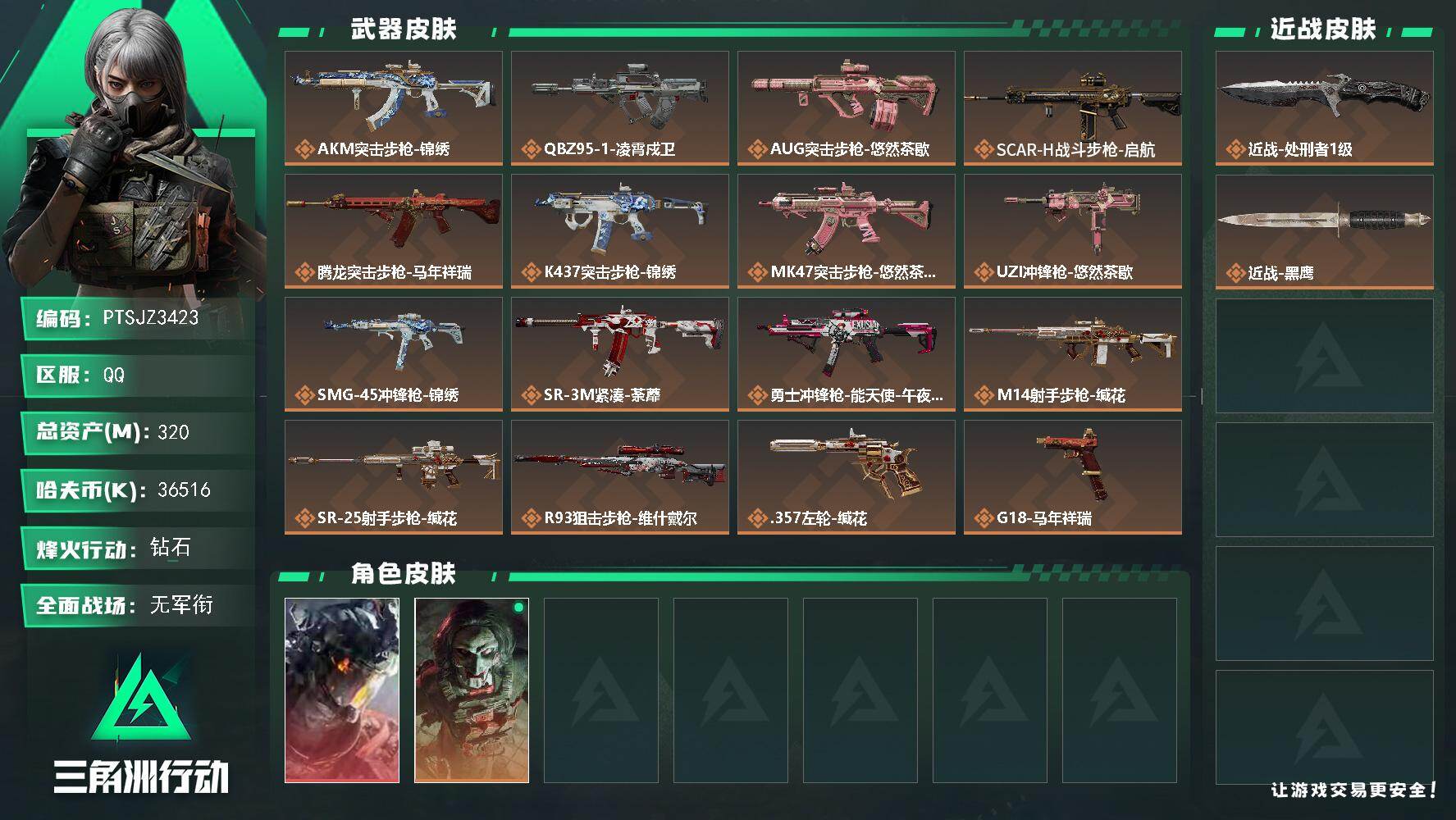 三角洲行动账号QQ【PTSJZ3423】总资产(M)：320M/哈夫币(K)：36516K/哈夫币(K)：36516K