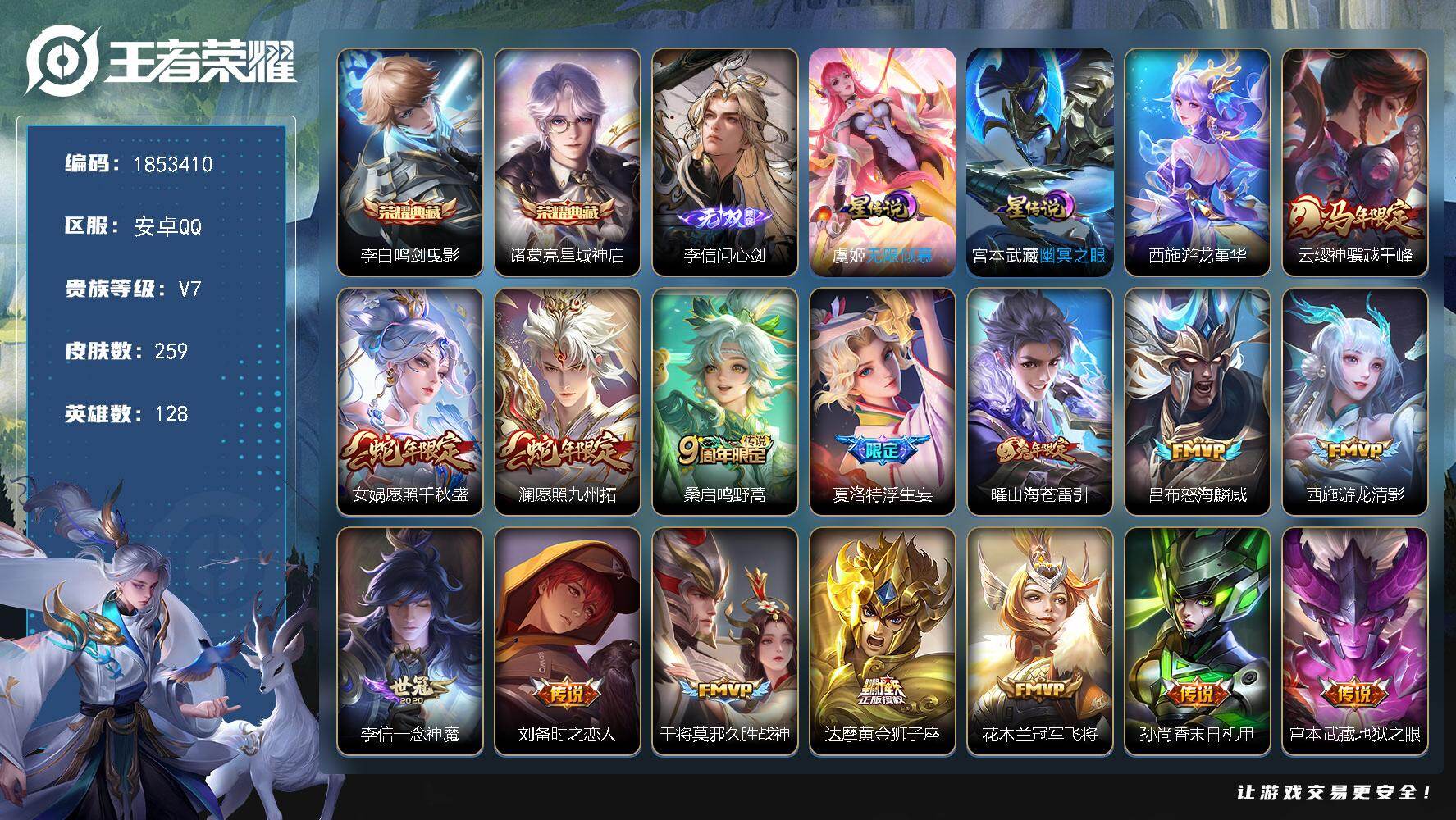 王者荣耀账号安卓QQW15822，，，可立即换绑无需挂单养号，，，，铭文满级，，典藏2，，传说15，，，星传说3，，，按