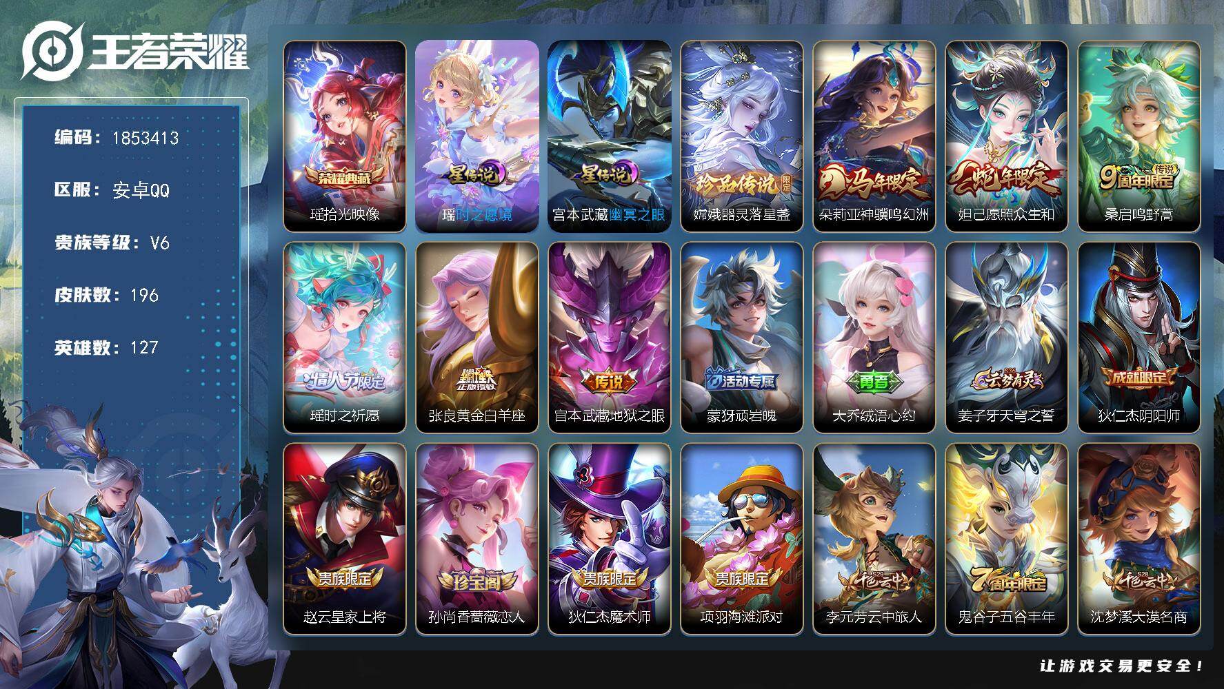 王者荣耀账号安卓QQW15828，，可立即换绑无需挂单养号，，，，铭文满级，，典藏1，，传说6，，星传说2，，按键3，，