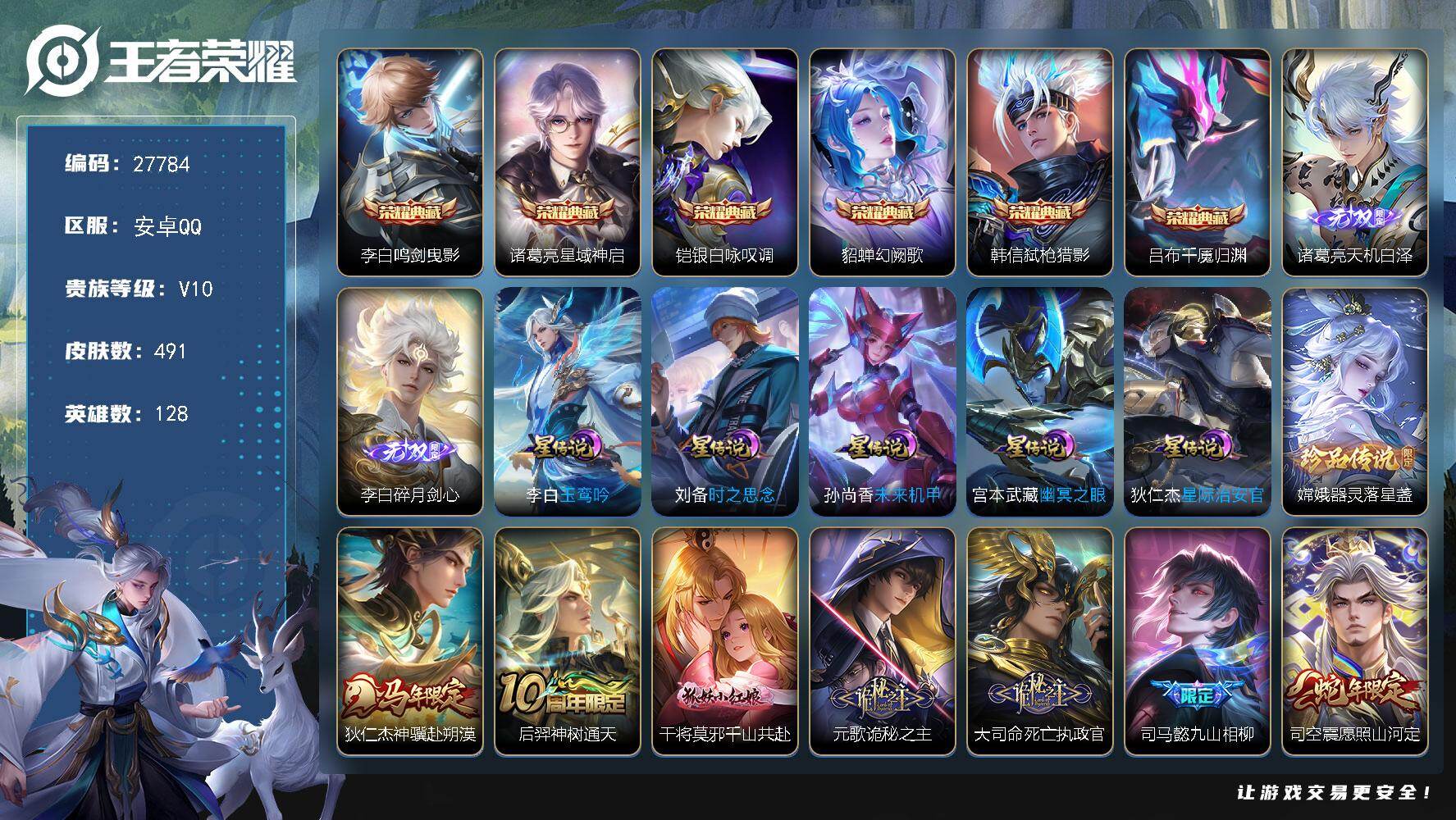 王者荣耀账号安卓QQ可换绑【极品高质量v10·54段打野3金标·6典藏·2无双·1珍品·蛇年全套·5星传说·天幕财神纳福·多传说限定·贵族积分20w】 172戳戳 16按键 1天幕，5星传说，23王者印记，270五级铭