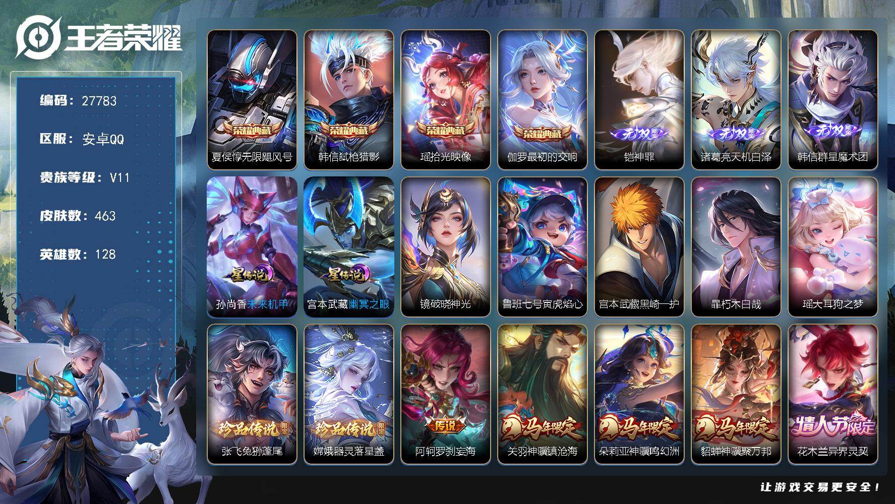 王者荣耀账号安卓QQ可换绑 【极品无双v11·3无双·4典藏·5珍品·李逍遥·神奇女侠·4星元·黑崎一护天幕·流光积分9w·贵族积分27.9w】9王者印记，4星传说，1天幕 30按键 满级铭文，可二次KK10597，安