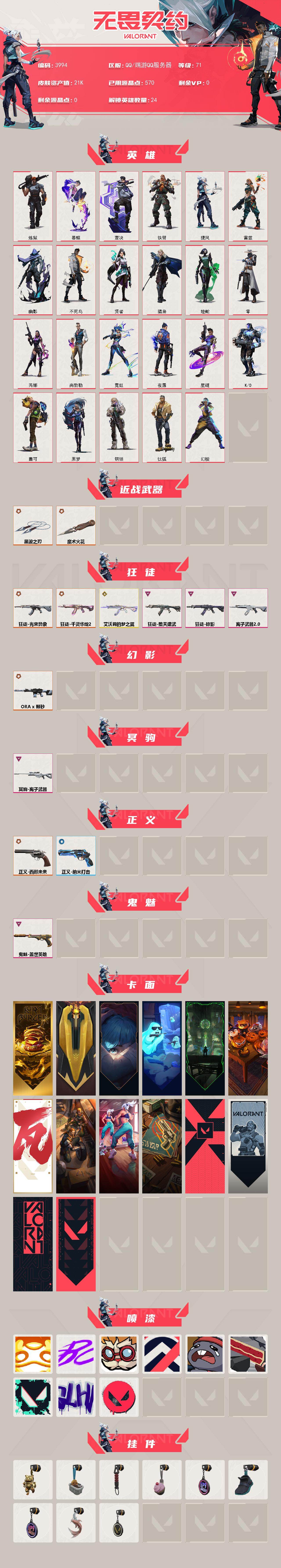 WWQXL426325无畏契约账号详情图2