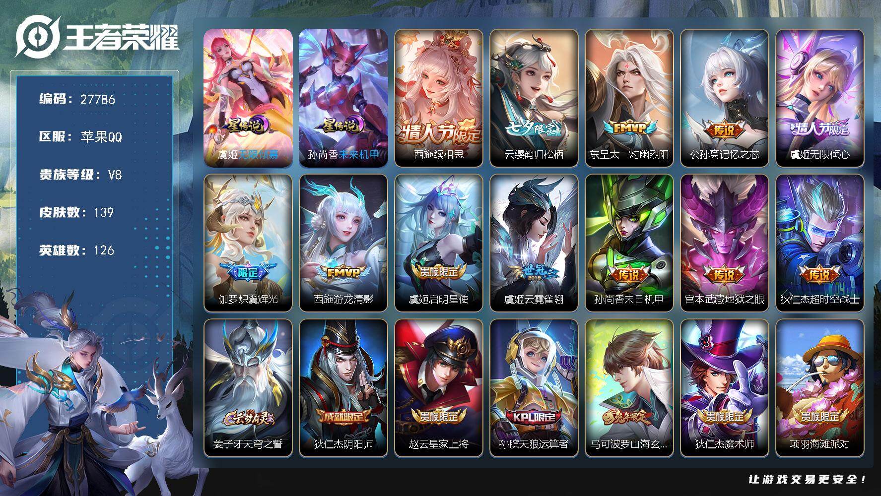 王者荣耀账号苹果QQ可换绑 【精品号·盘古冰霜神祗·西施情限·七夕云缨限定·虞姬情限·兔年马克瑶】2按键 2星传说，9王者印记，120五级铭文，可二次KK10600苹果Q-V8-139皮肤-12传说-35史诗【英雄全皮