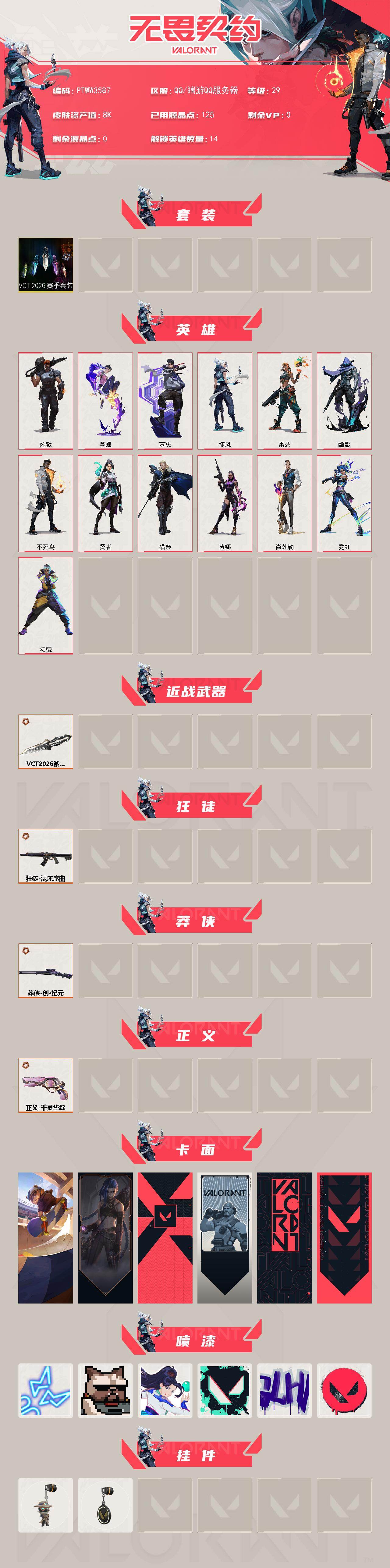 WWQQM426327无畏契约账号详情图3