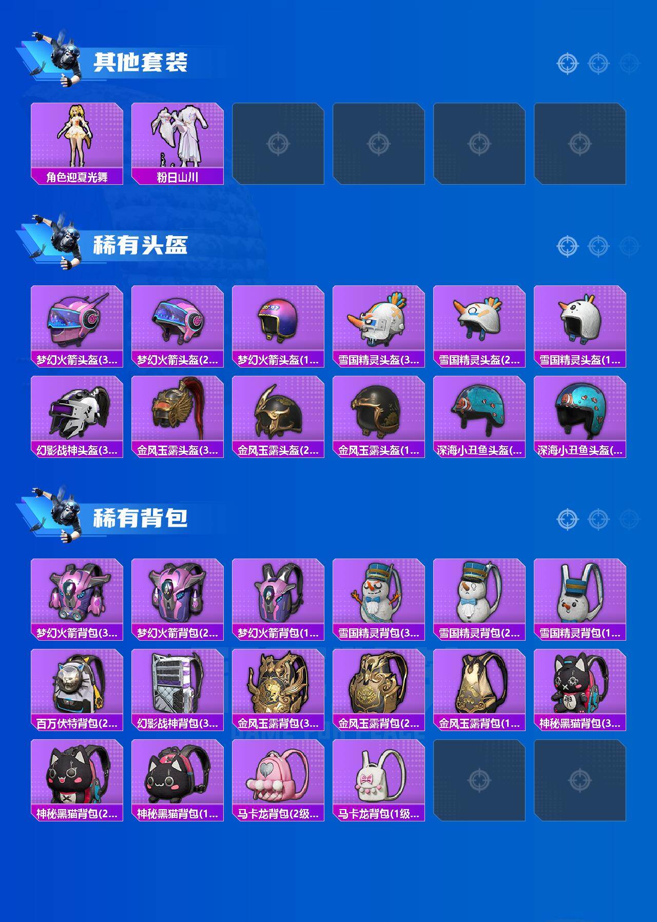 HPQM4153496和平精英账号详情图6