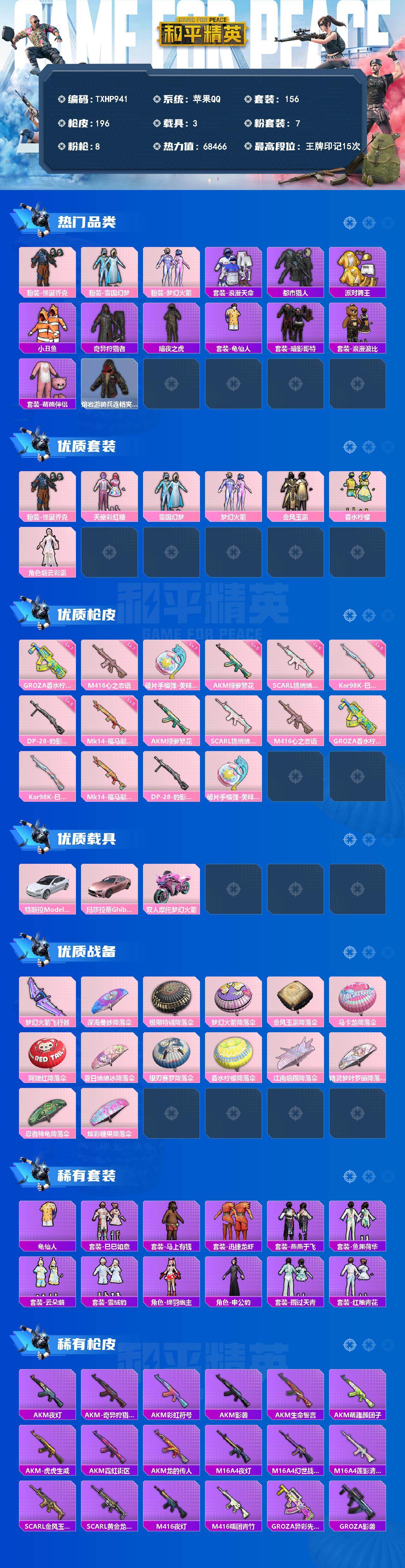 HPQM4153496和平精英账号详情图3