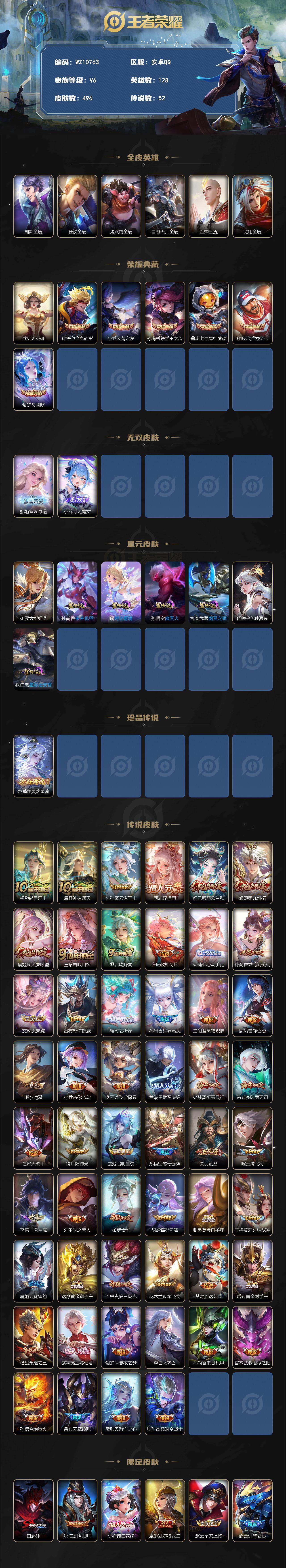 WZXS4293066王者荣耀账号详情图2