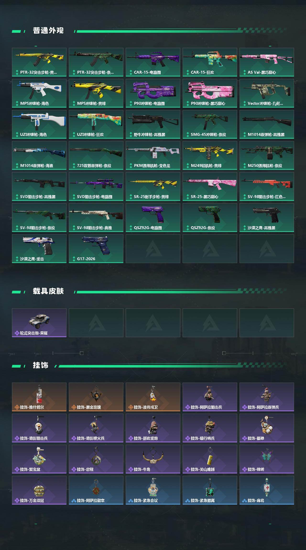 SJZQM485556三角洲行动账号详情图4