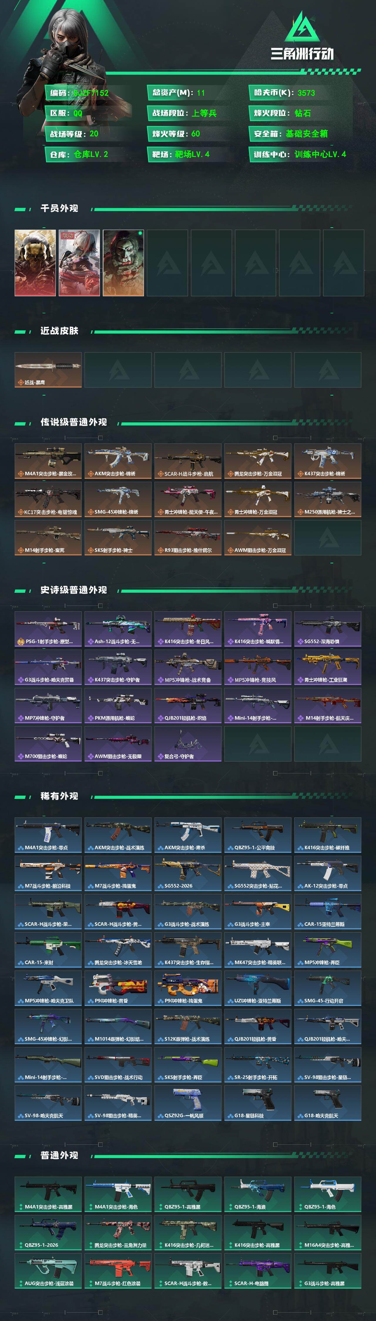 SJZQM485556三角洲行动账号详情图3