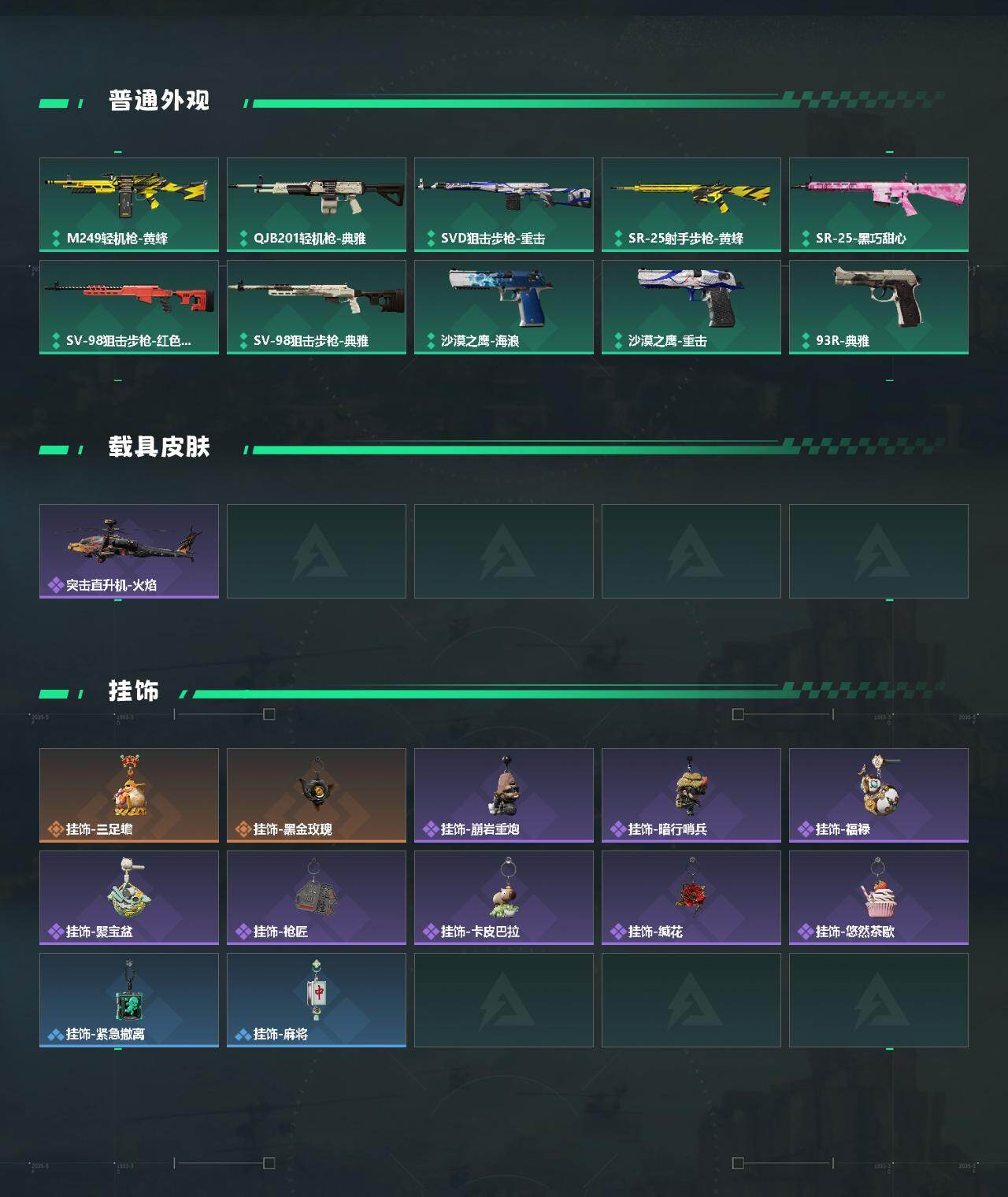 SJZCMW494079三角洲行动账号详情图3 SJZCMW494079三角洲行动账号详情图3