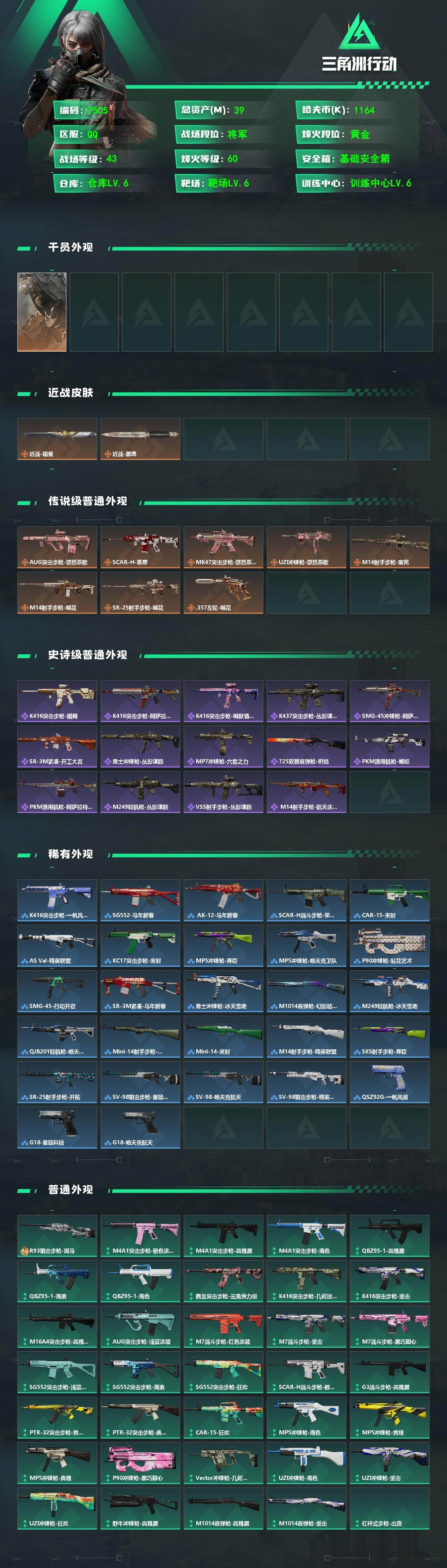 SJZCMW494079三角洲行动账号详情图2 SJZCMW494079三角洲行动账号详情图2