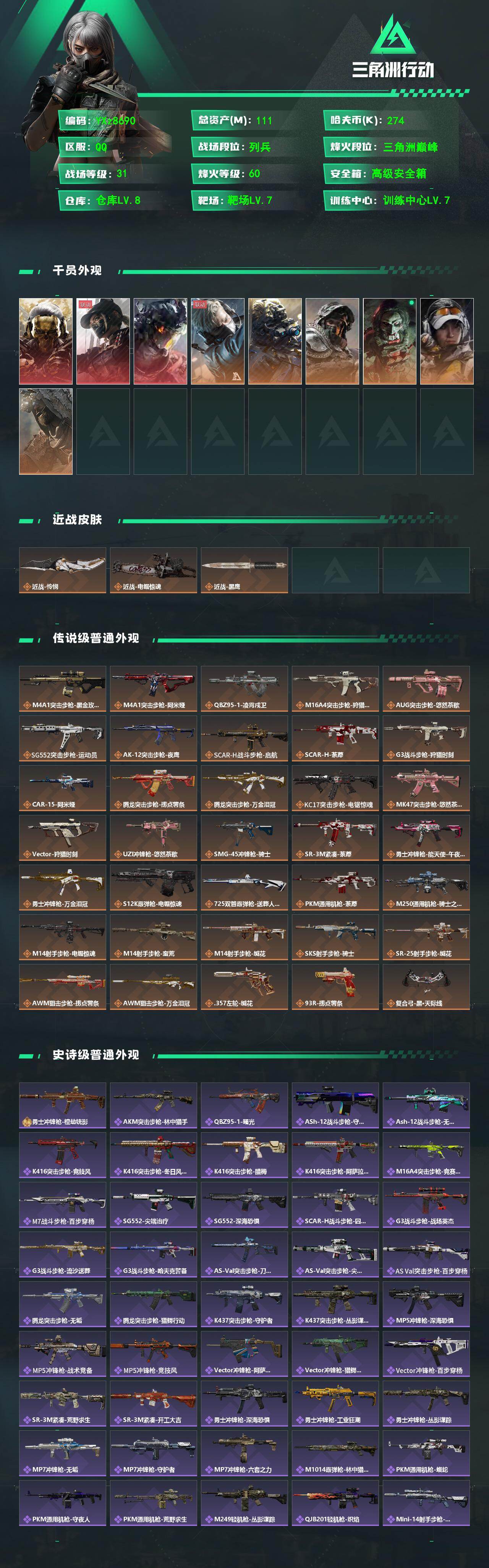 SJZCMW485446三角洲行动账号详情图2