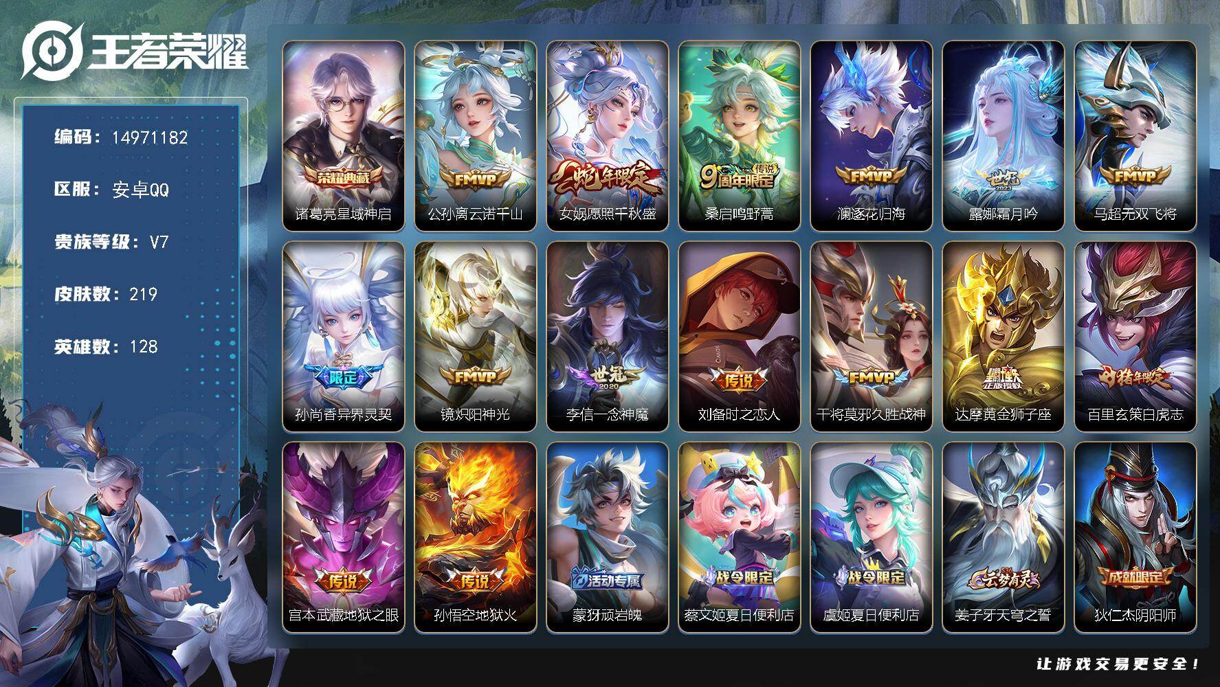 WZDN4272605王者荣耀账号详情图16 WZDN4272605王者荣耀账号详情图16