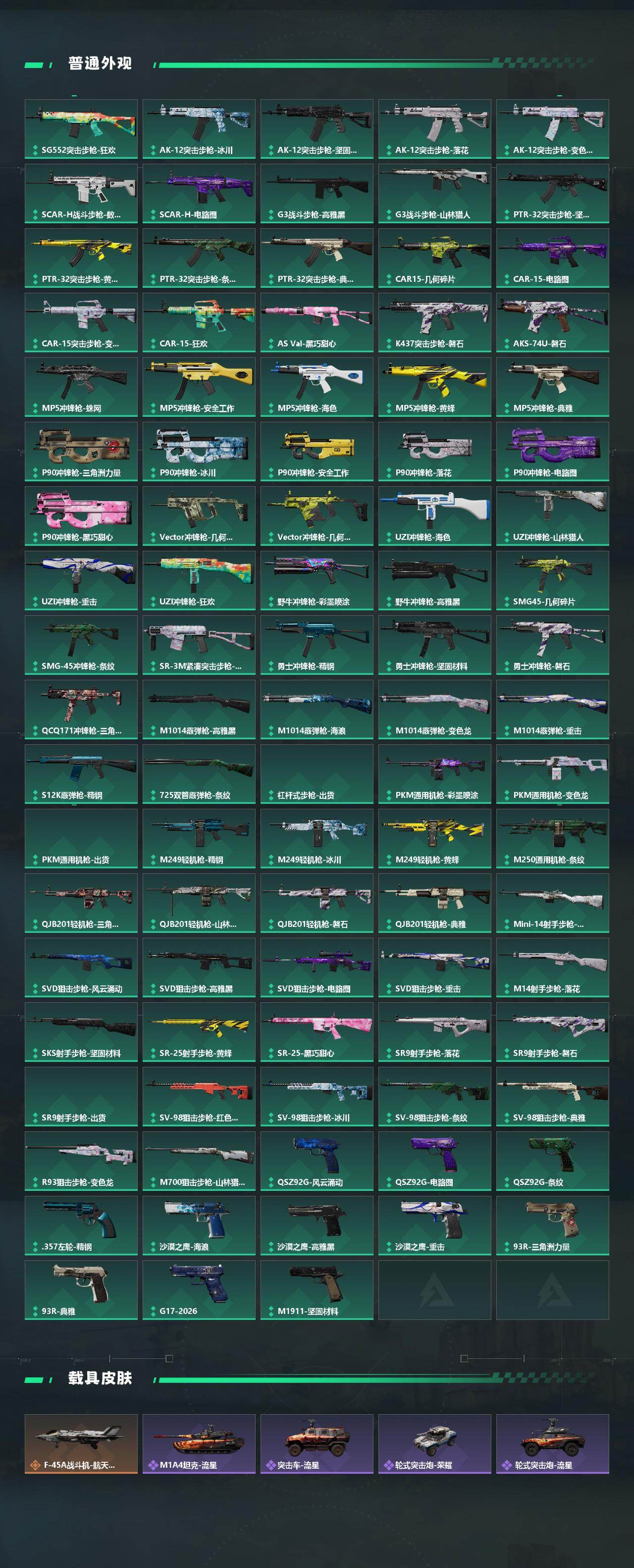 SJZQM485611三角洲行动账号详情图6 SJZQM485611三角洲行动账号详情图6