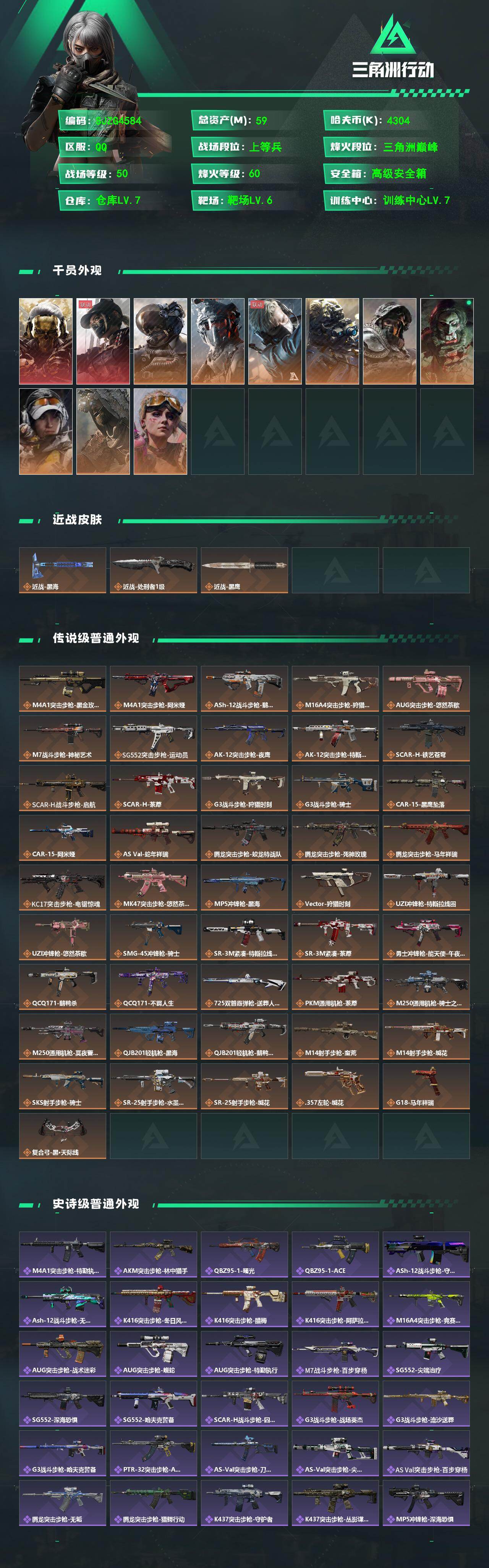 SJZQM485611三角洲行动账号详情图3 SJZQM485611三角洲行动账号详情图3