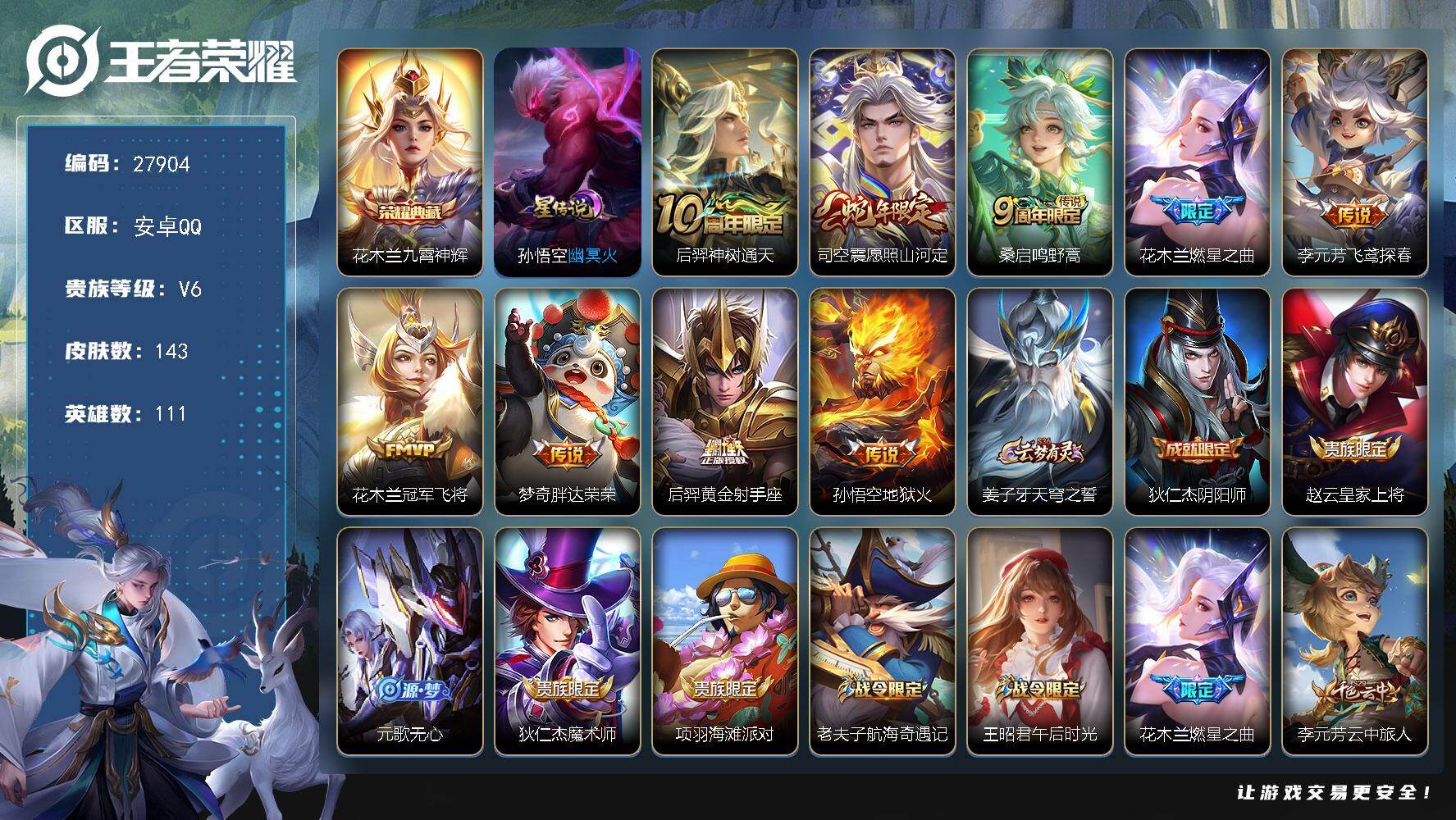 王者荣耀账号安卓QQ可换绑【极品战士号·55段对抗路·小国钟无艳·金标花木兰司空震狂铁·典藏花木兰·蛇年司空震·花木兰燃曲之星】 5按键 1星传说，9王者印记，200五级铭文，无二次包过KK10640安卓Q-V6-14