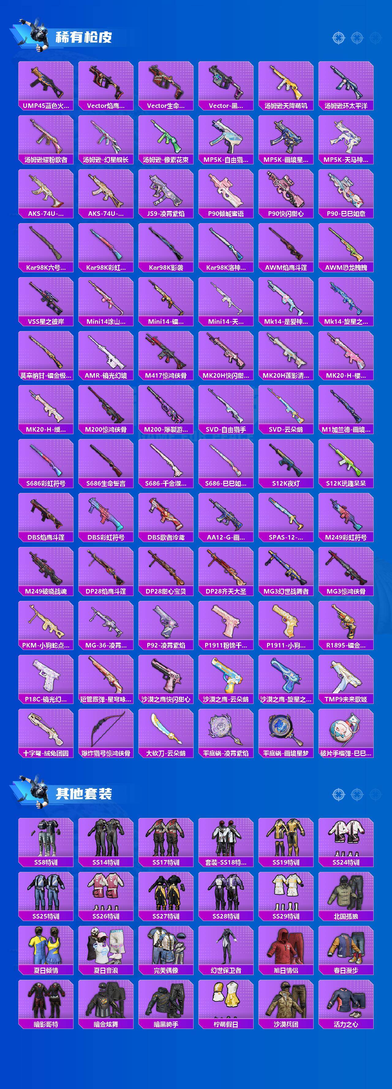 HPLX4153825和平精英账号详情图4 HPLX4153825和平精英账号详情图4