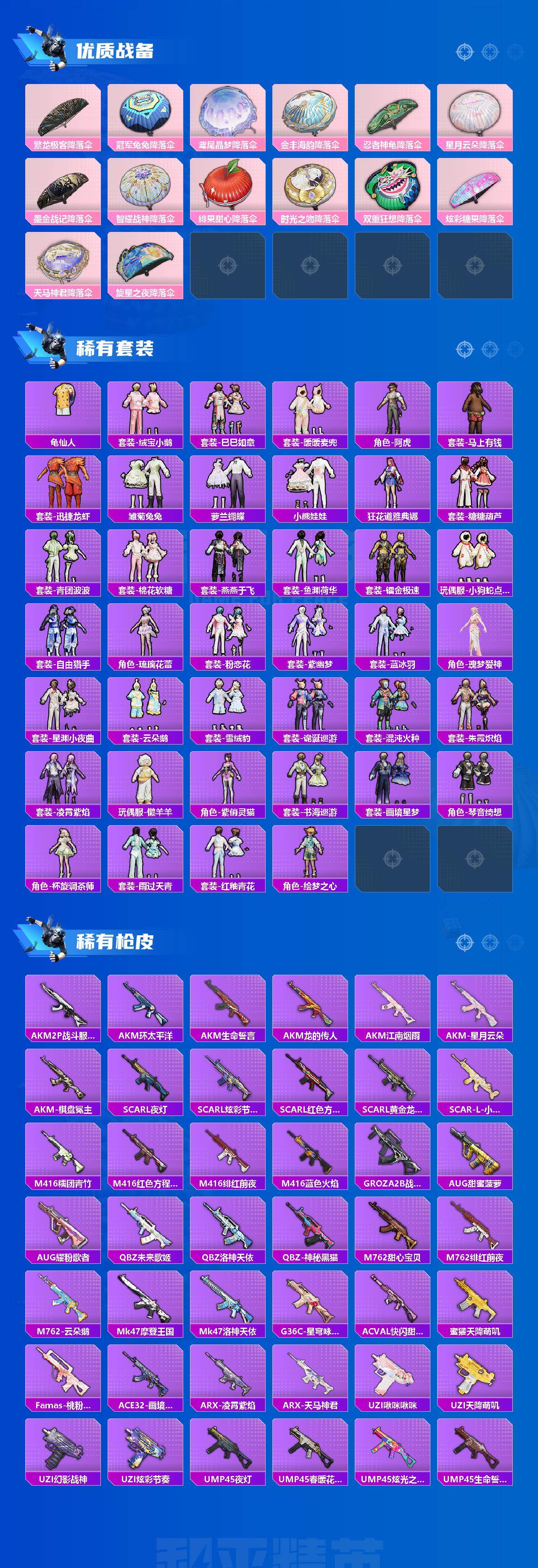 HPLX4153825和平精英账号详情图3 HPLX4153825和平精英账号详情图3