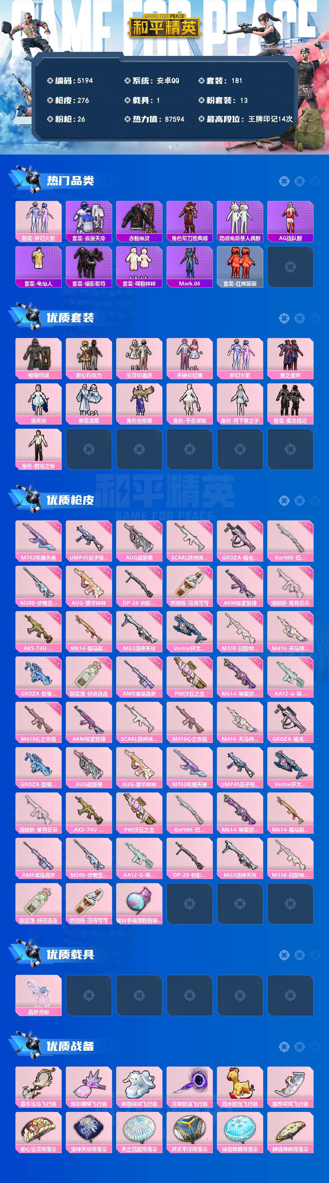 HPLX4153825和平精英账号详情图2 HPLX4153825和平精英账号详情图2