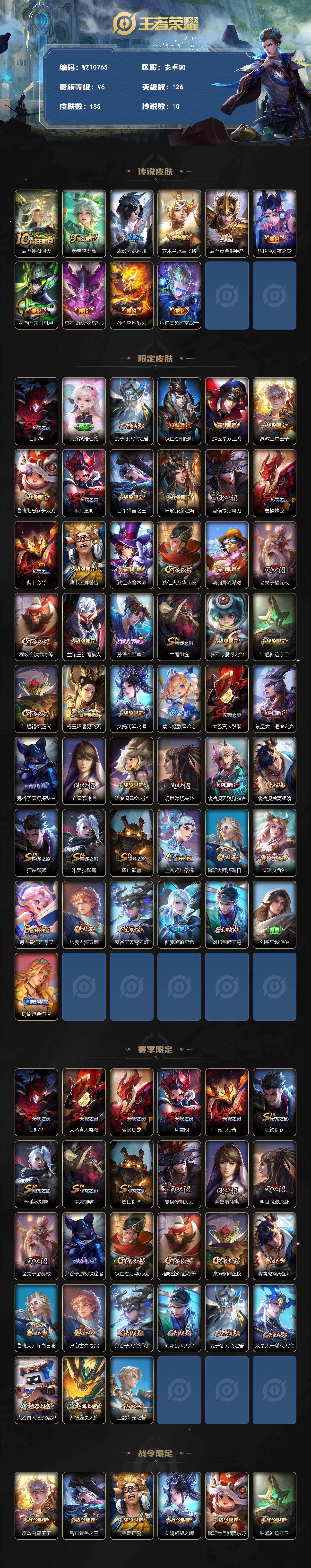 WZXS4293145王者荣耀账号详情图2