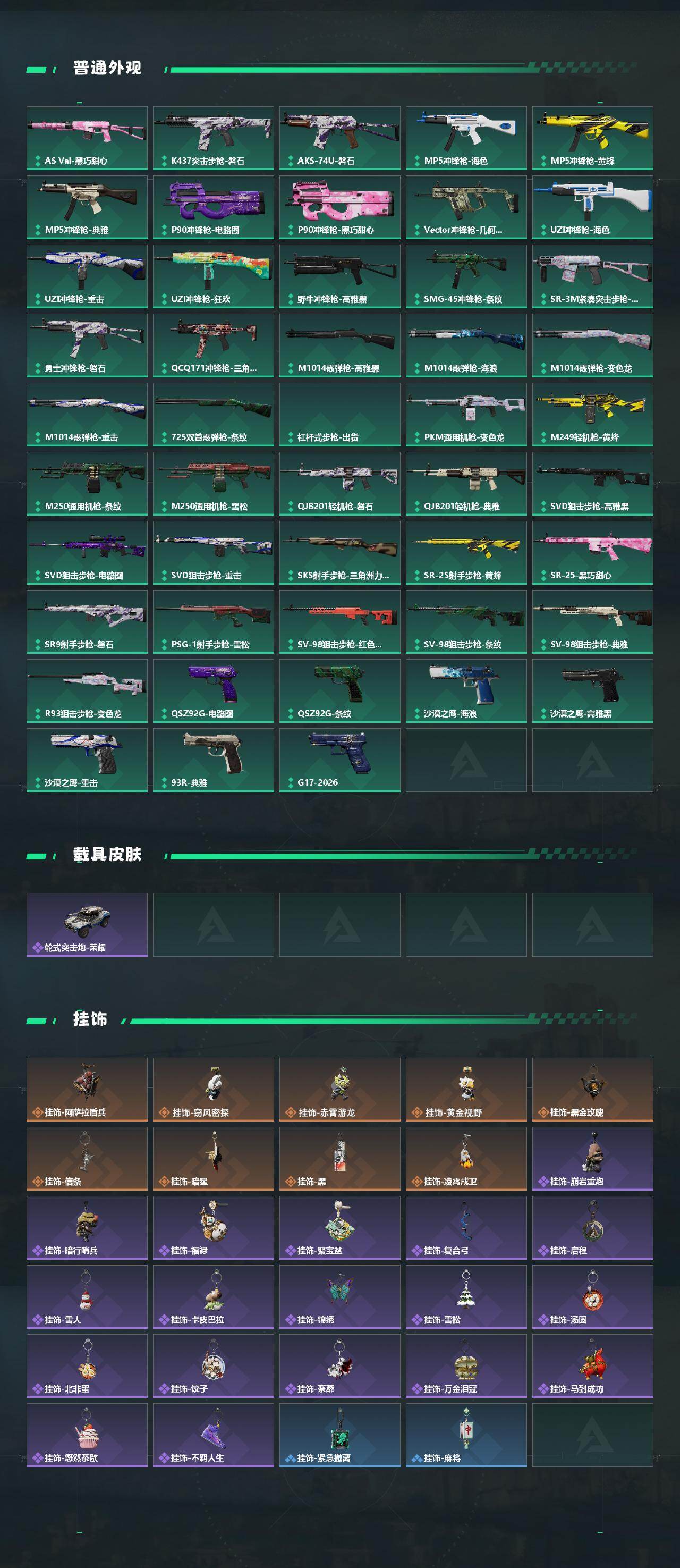 SJZEY485547三角洲行动账号详情图4