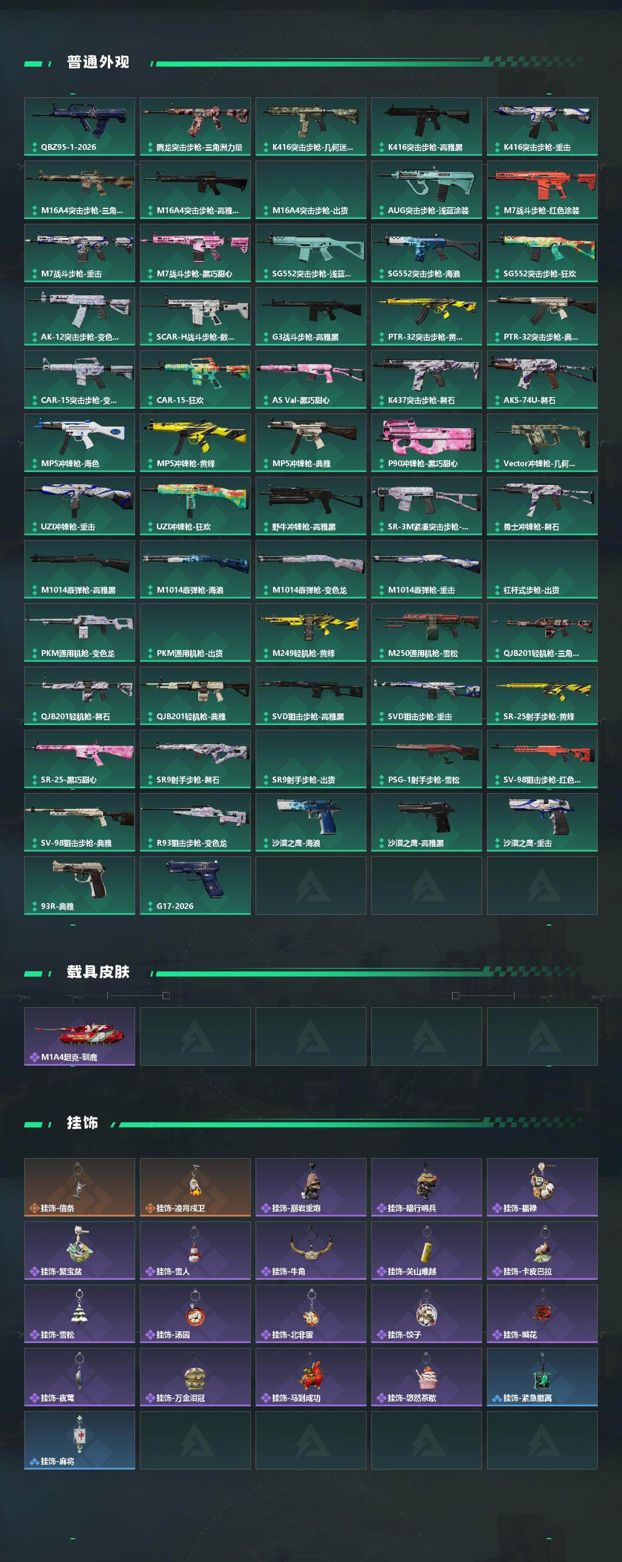 SJZEY485551三角洲行动账号详情图3