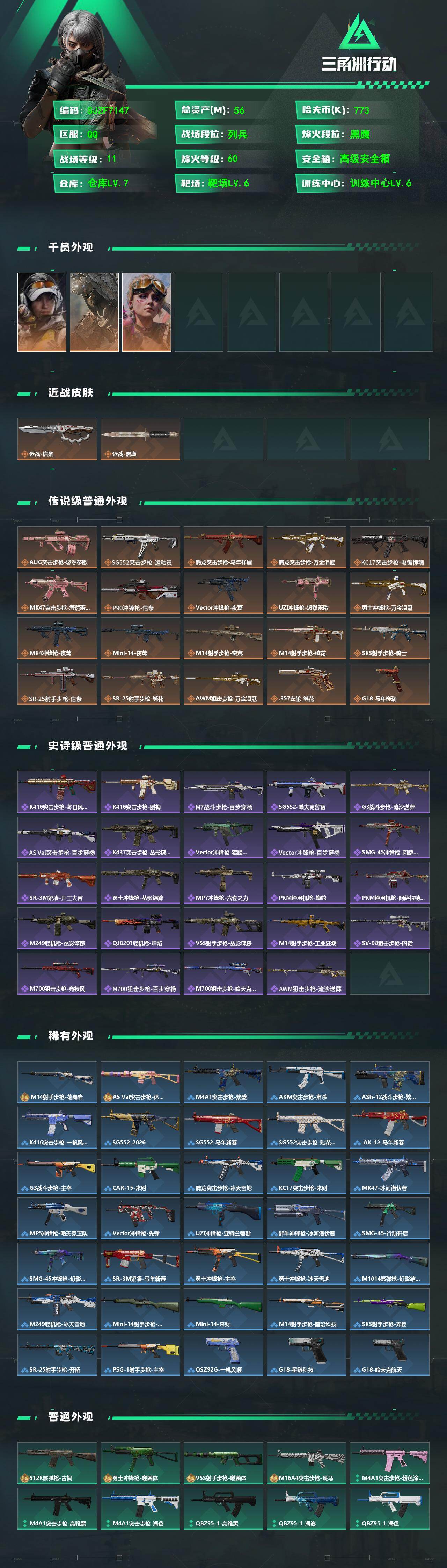 SJZEY485551三角洲行动账号详情图2