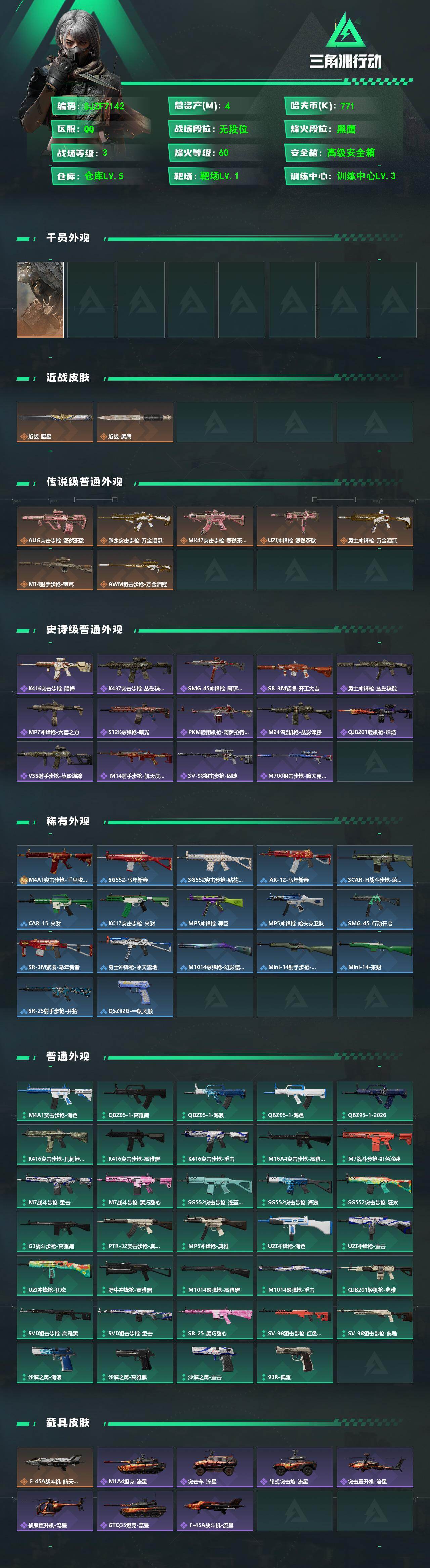 SJZQM485523三角洲行动账号详情图3