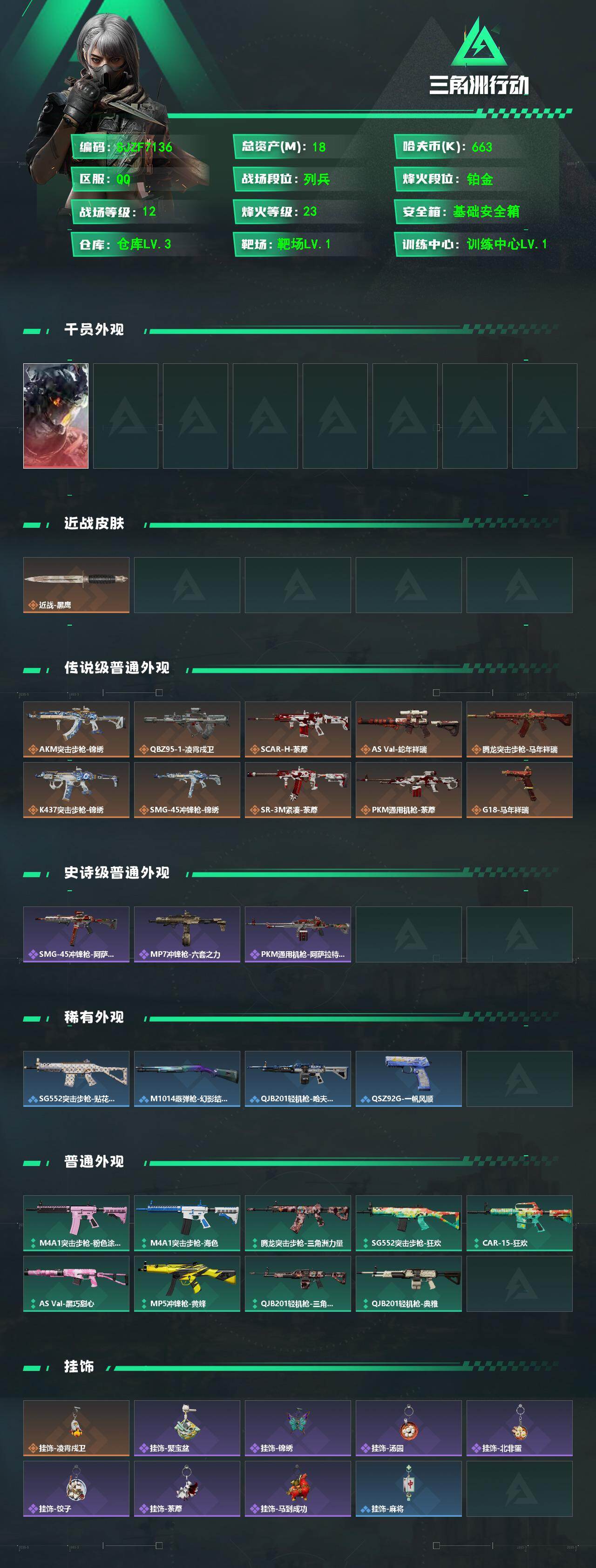 SJZEY485518三角洲行动账号详情图2 SJZEY485518三角洲行动账号详情图2